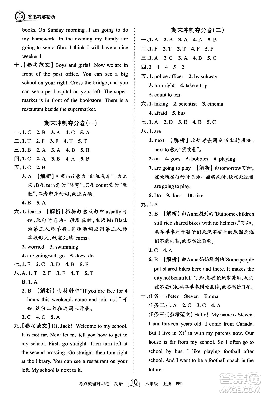 江西人民出版社2023年秋王朝霞考點(diǎn)梳理時(shí)習(xí)卷六年級(jí)英語(yǔ)上冊(cè)人教PEP版答案