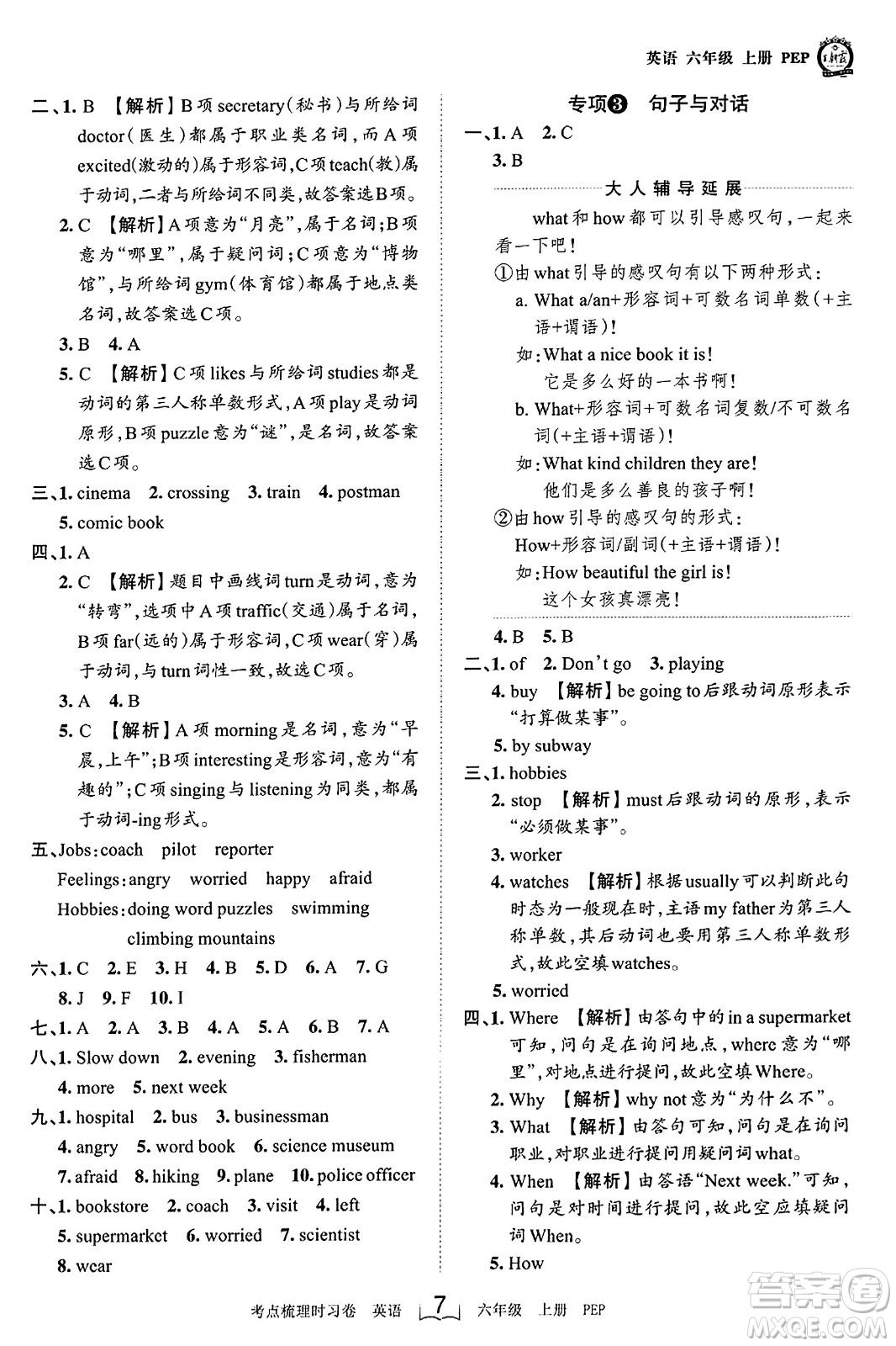 江西人民出版社2023年秋王朝霞考點(diǎn)梳理時(shí)習(xí)卷六年級(jí)英語(yǔ)上冊(cè)人教PEP版答案