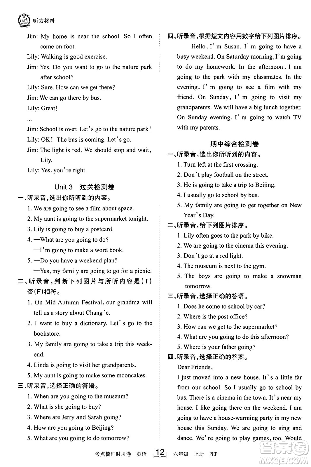 江西人民出版社2023年秋王朝霞考點(diǎn)梳理時(shí)習(xí)卷六年級(jí)英語(yǔ)上冊(cè)人教PEP版答案