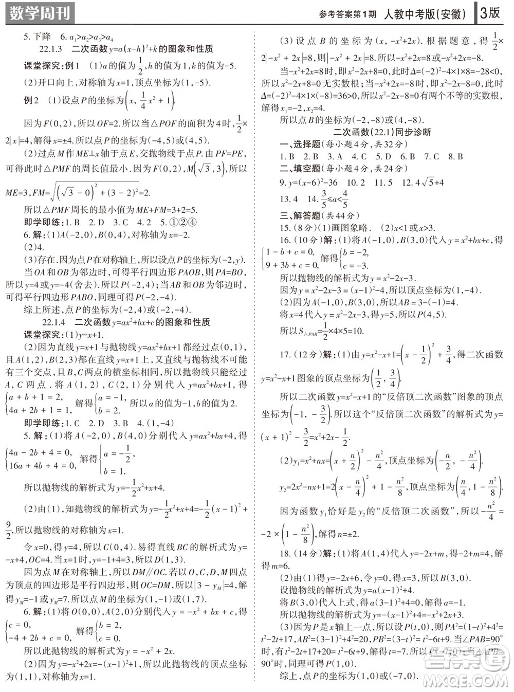 2023年秋學(xué)習(xí)方法報數(shù)學(xué)周刊九年級上冊人教版安徽專版第1期參考答案