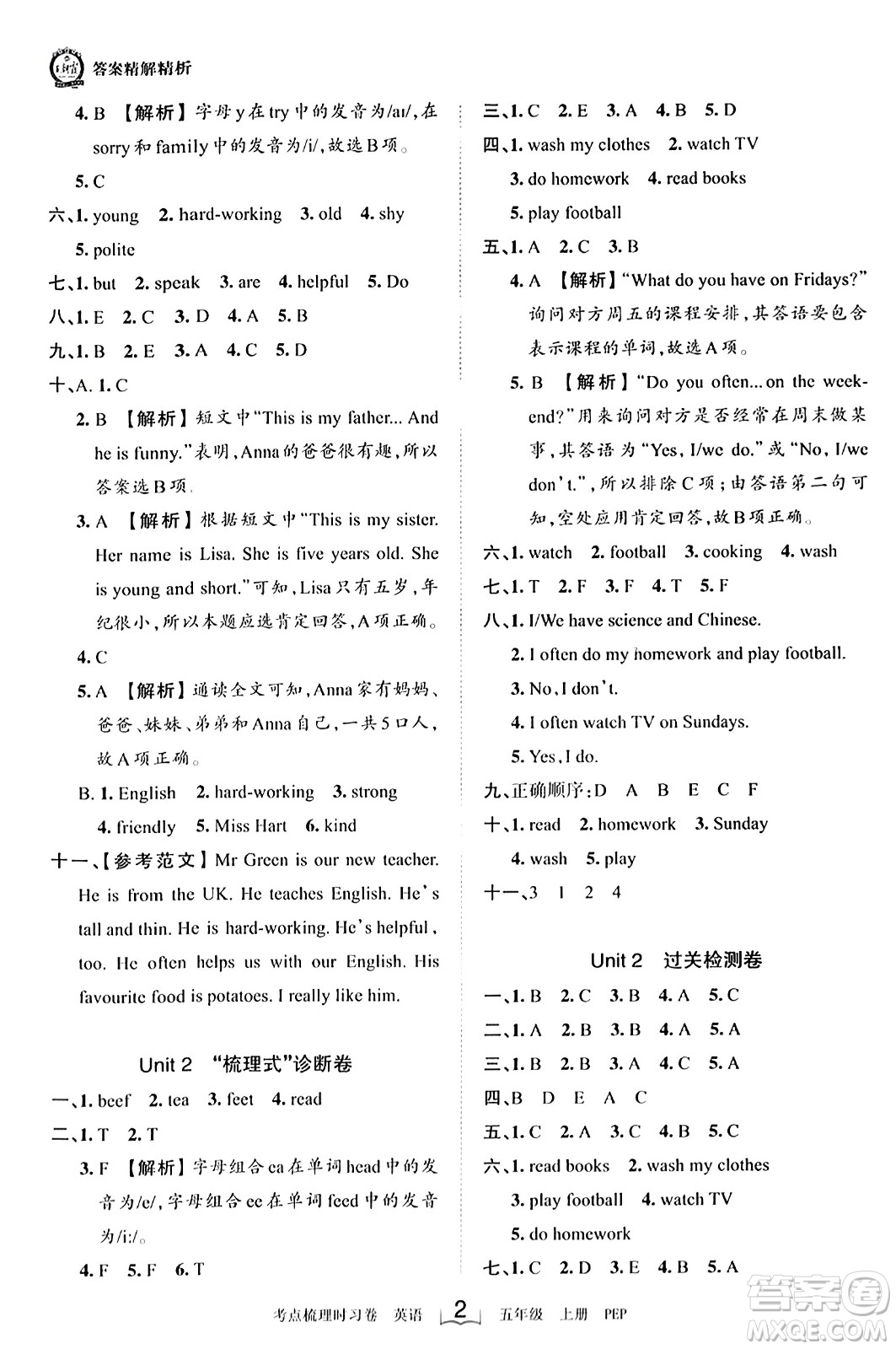 江西人民出版社2023年秋王朝霞考點梳理時習(xí)卷五年級英語上冊人教PEP版答案