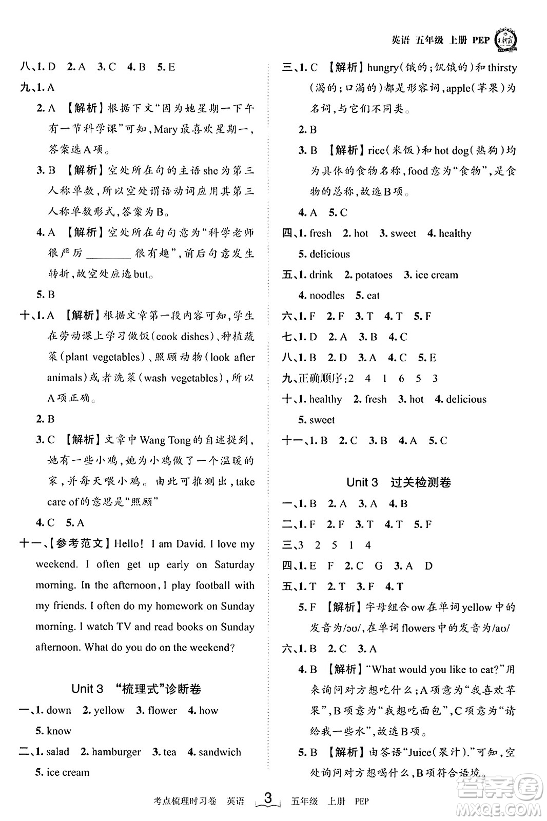 江西人民出版社2023年秋王朝霞考點梳理時習(xí)卷五年級英語上冊人教PEP版答案