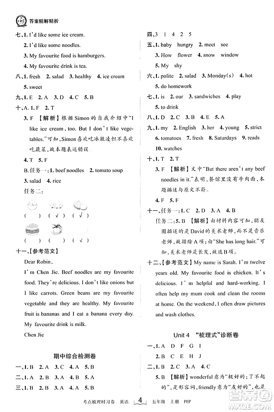 江西人民出版社2023年秋王朝霞考點梳理時習(xí)卷五年級英語上冊人教PEP版答案