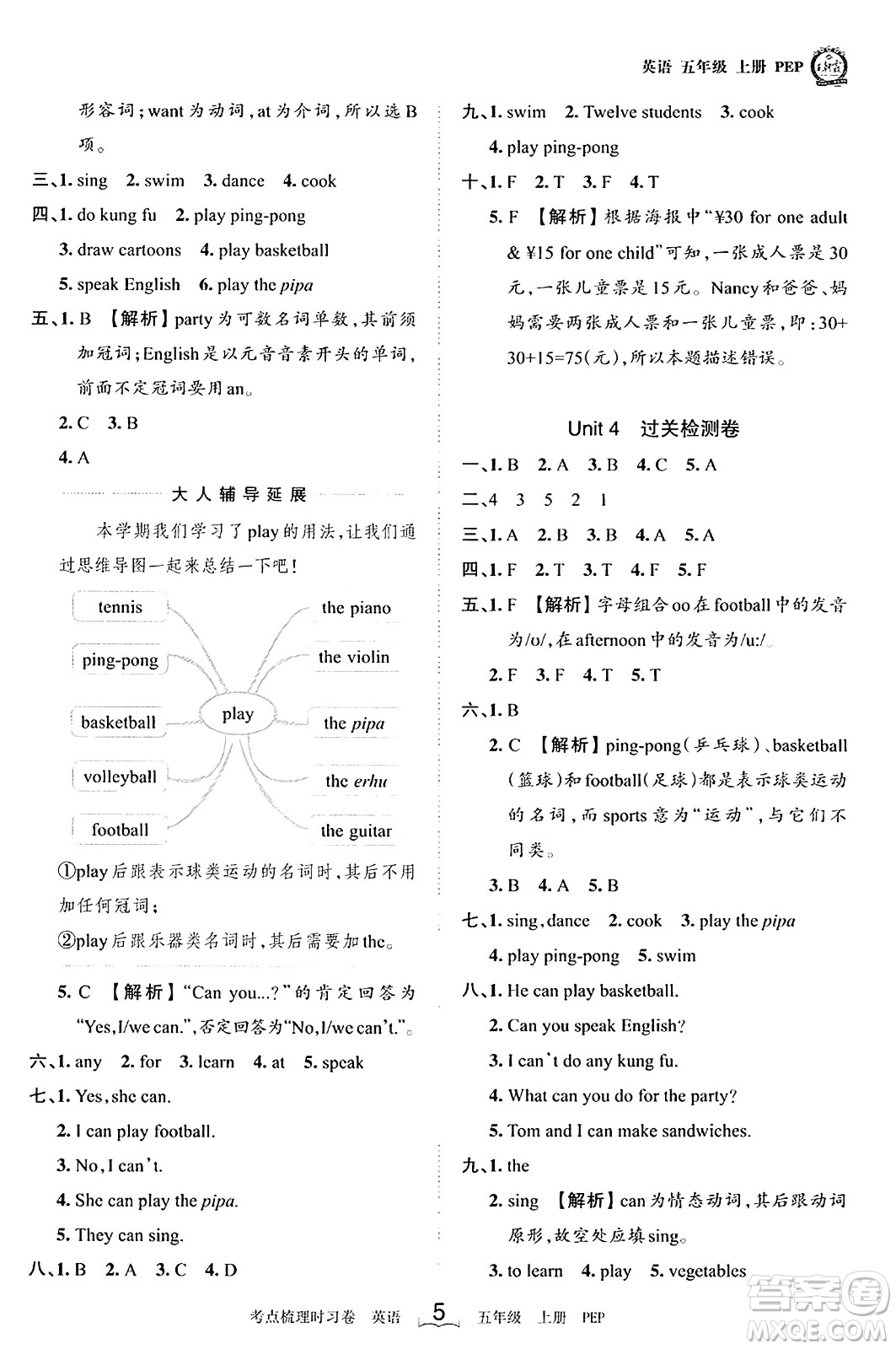 江西人民出版社2023年秋王朝霞考點梳理時習(xí)卷五年級英語上冊人教PEP版答案