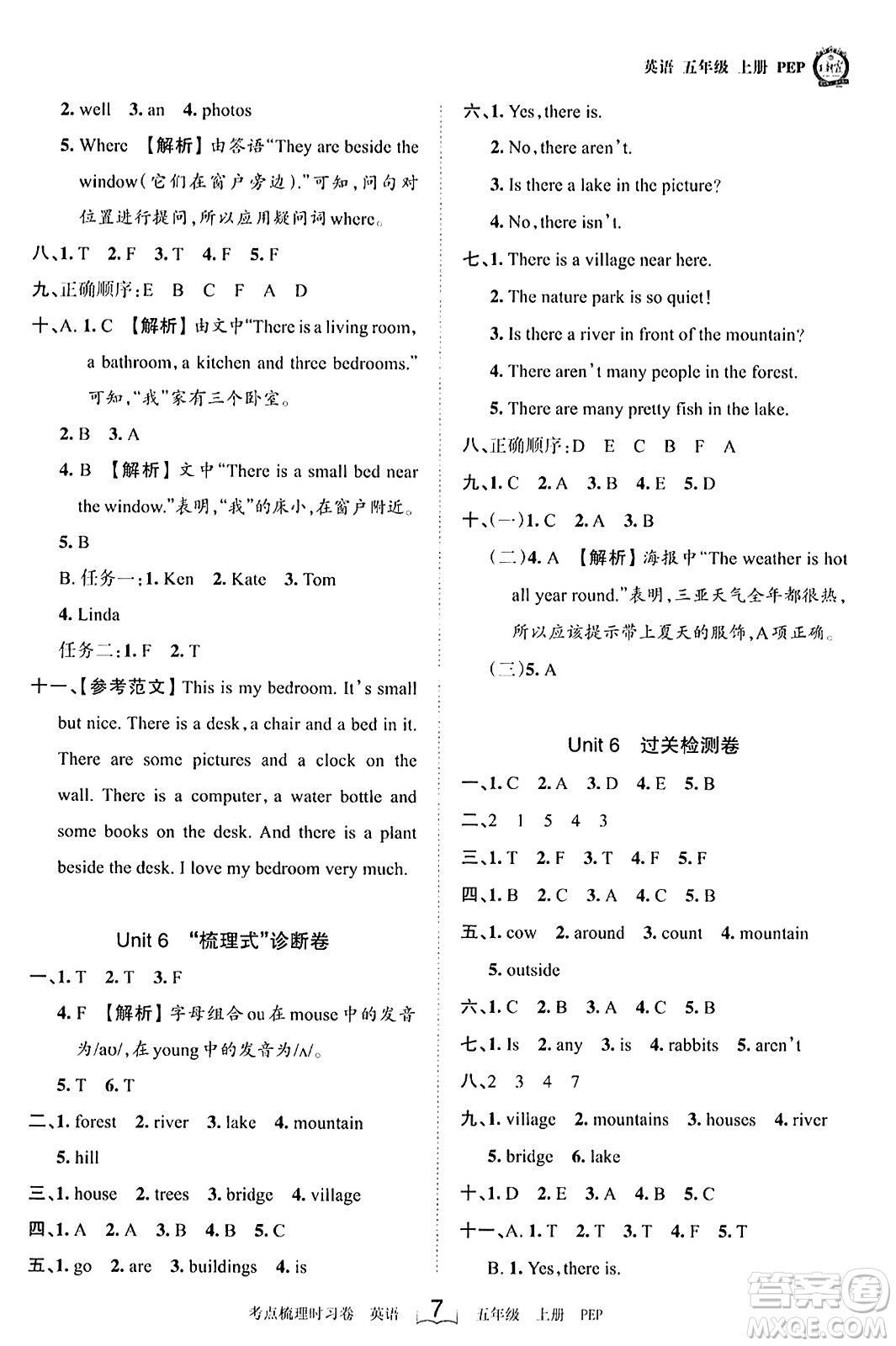 江西人民出版社2023年秋王朝霞考點梳理時習(xí)卷五年級英語上冊人教PEP版答案