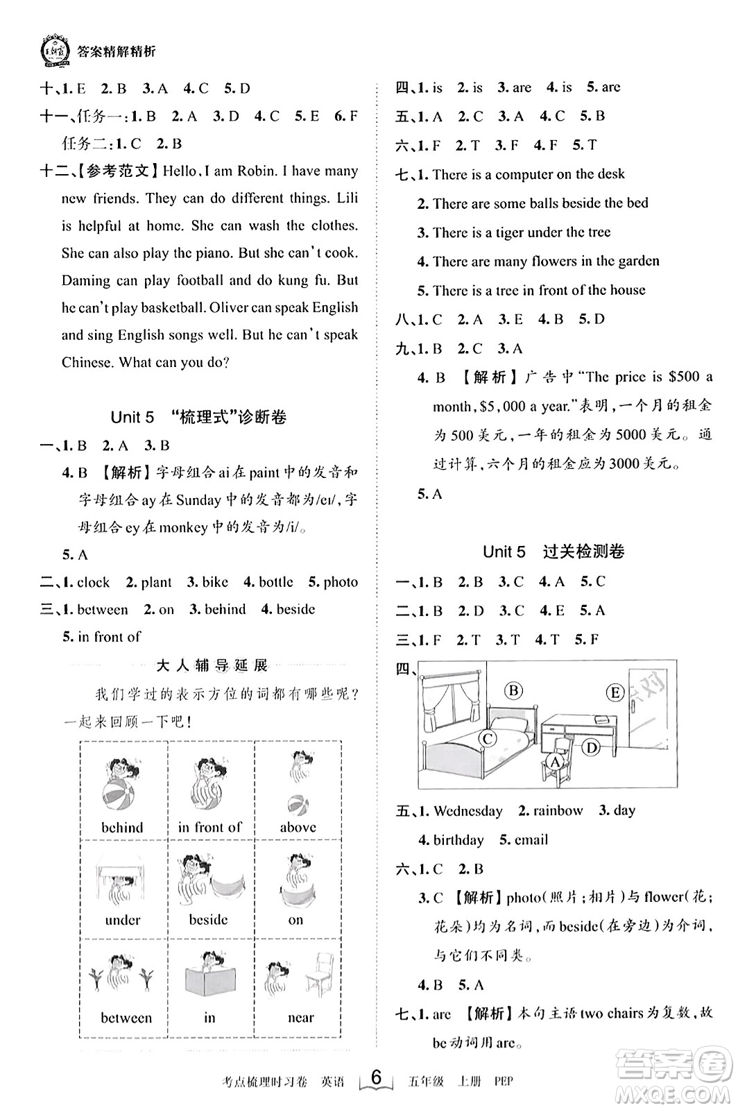 江西人民出版社2023年秋王朝霞考點梳理時習(xí)卷五年級英語上冊人教PEP版答案