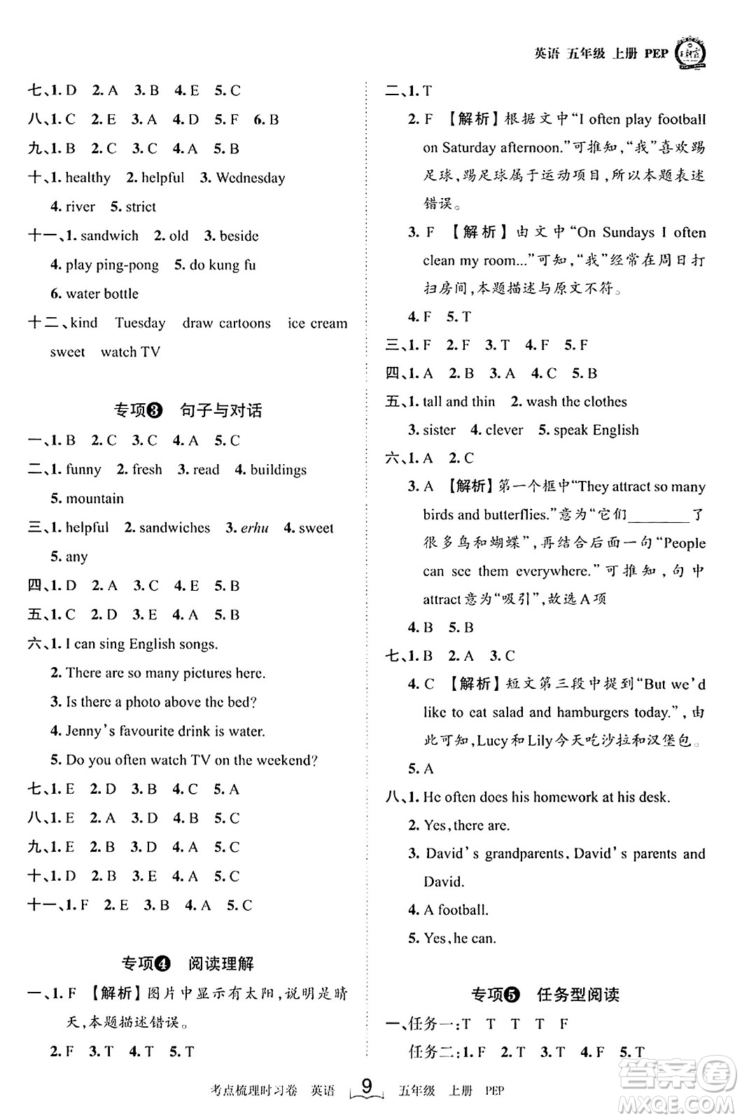 江西人民出版社2023年秋王朝霞考點梳理時習(xí)卷五年級英語上冊人教PEP版答案