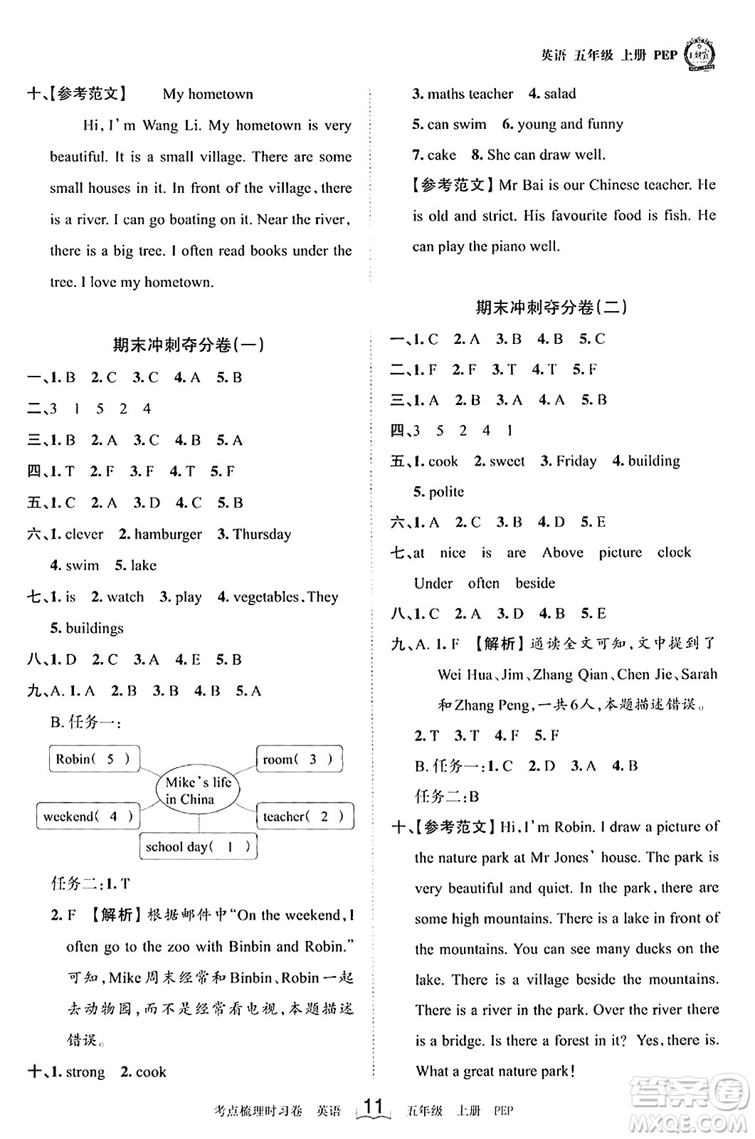 江西人民出版社2023年秋王朝霞考點梳理時習(xí)卷五年級英語上冊人教PEP版答案