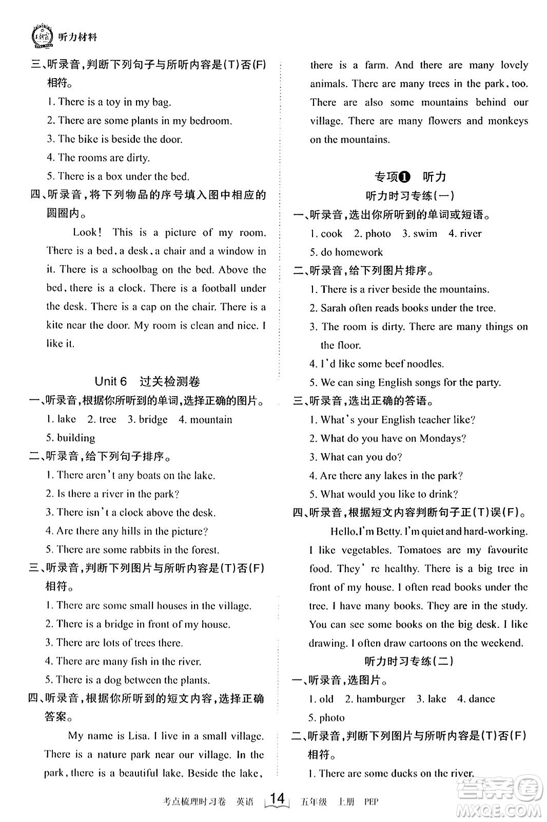 江西人民出版社2023年秋王朝霞考點梳理時習(xí)卷五年級英語上冊人教PEP版答案