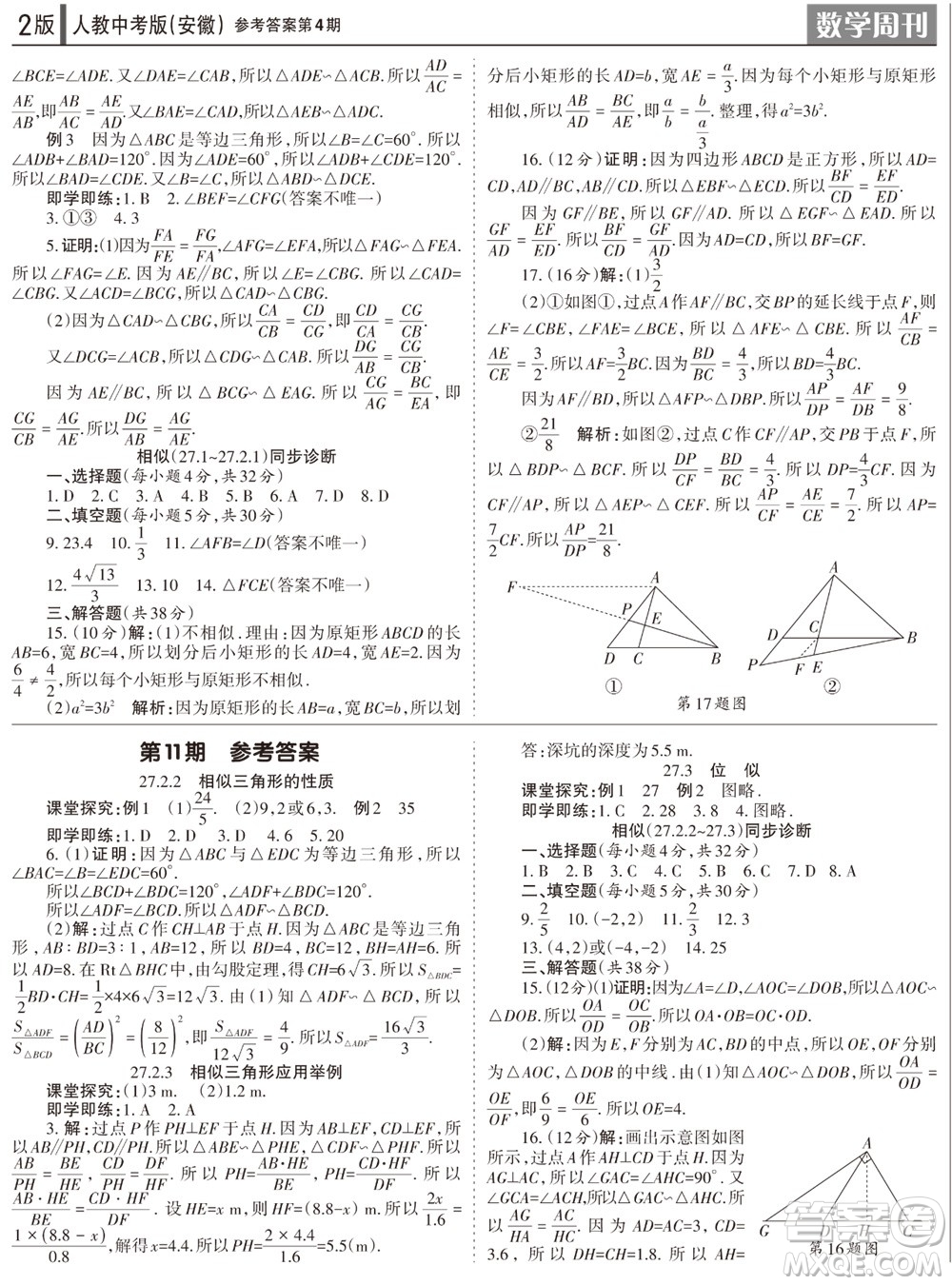 2023年秋學習方法報數學周刊九年級上冊人教版安徽專版第4期參考答案