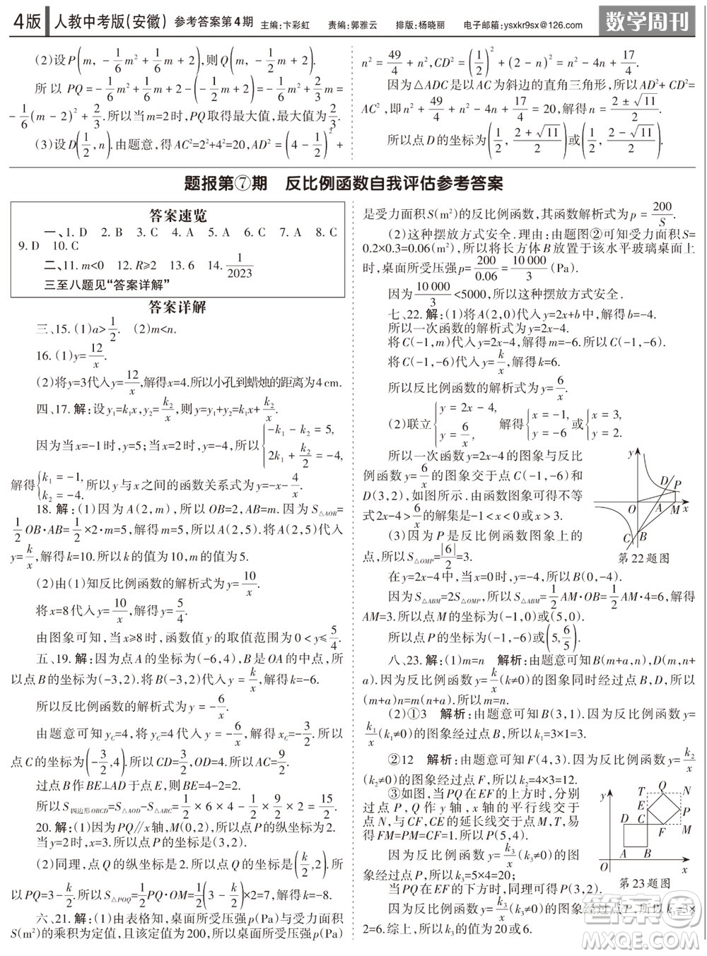 2023年秋學習方法報數學周刊九年級上冊人教版安徽專版第4期參考答案