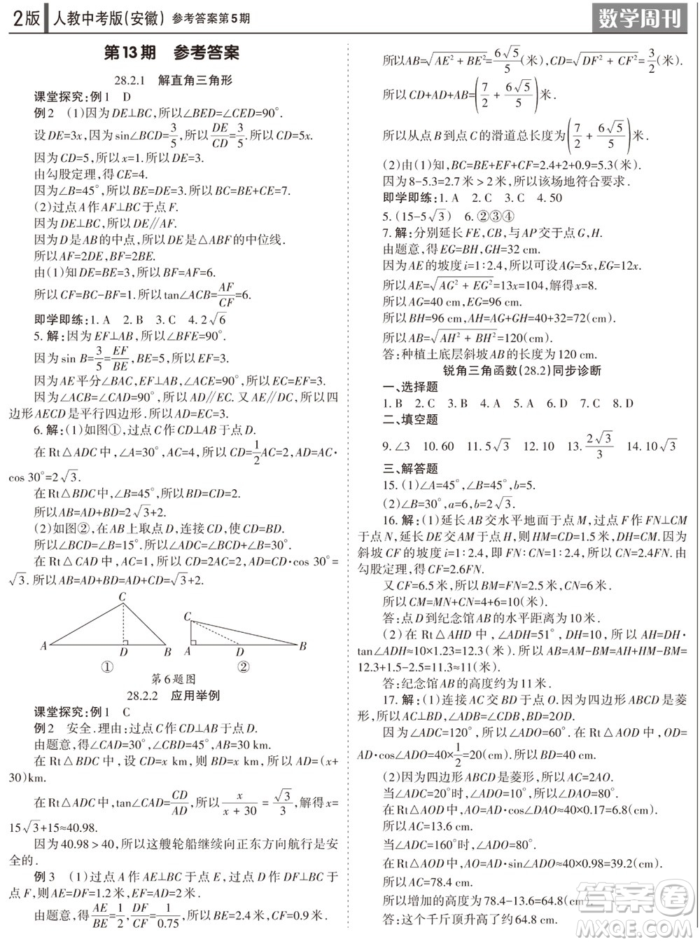 2023年秋學(xué)習(xí)方法報(bào)數(shù)學(xué)周刊九年級(jí)上冊(cè)人教版安徽專(zhuān)版第5期參考答案