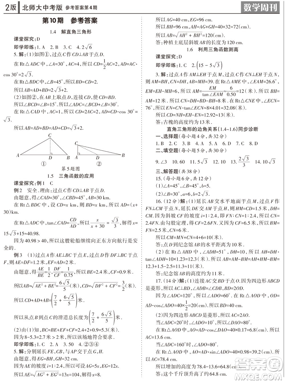 2023年秋學習方法報數(shù)學周刊九年級上冊北師大版中考專版第4期參考答案