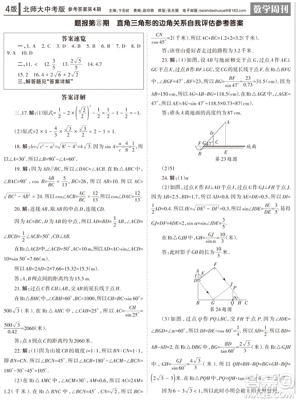 2023年秋學習方法報數(shù)學周刊九年級上冊北師大版中考專版第4期參考答案