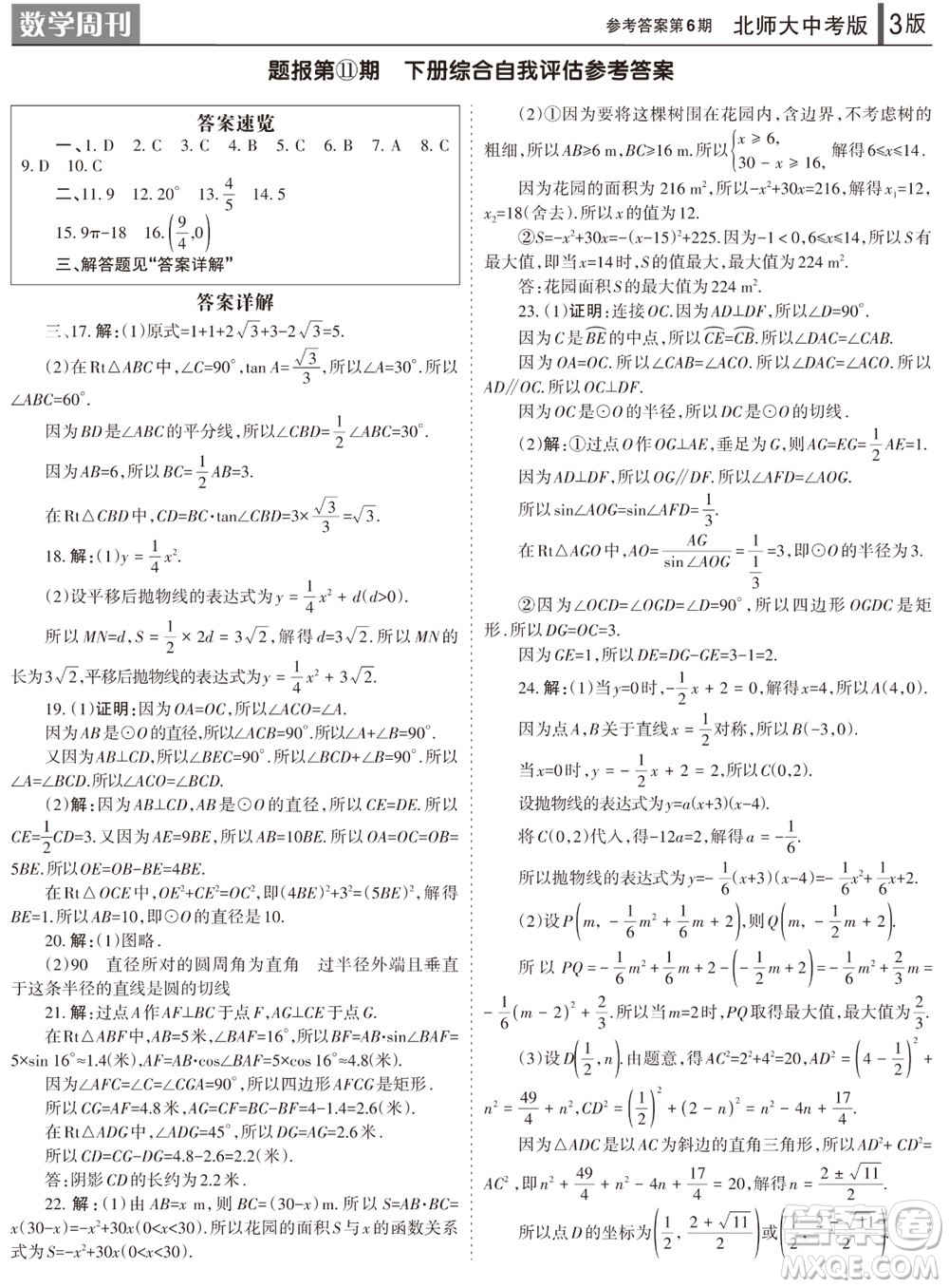 2023年秋學習方法報數(shù)學周刊九年級上冊北師大版中考專版第6期參考答案