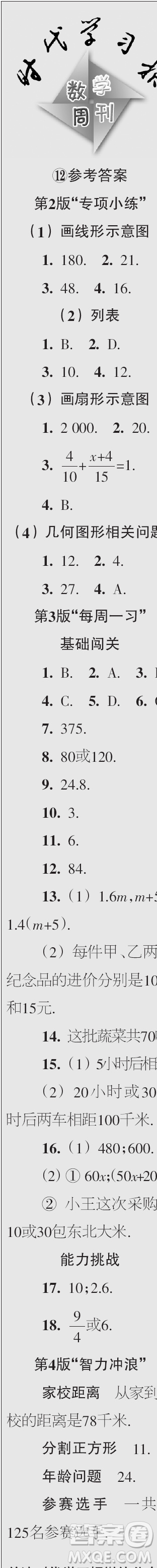 時代學習報數(shù)學周刊2023年秋七年級上冊9-12期參考答案