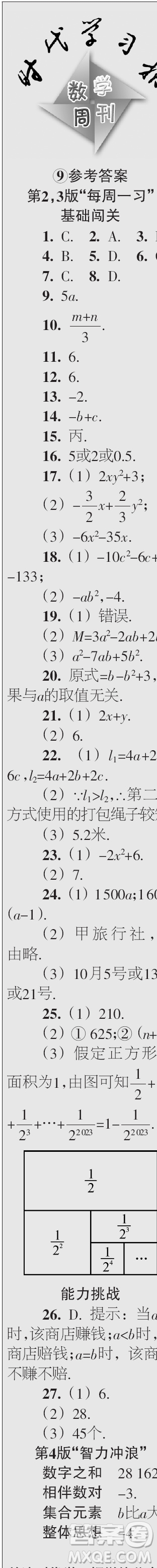 時代學習報數(shù)學周刊2023年秋七年級上冊9-12期參考答案