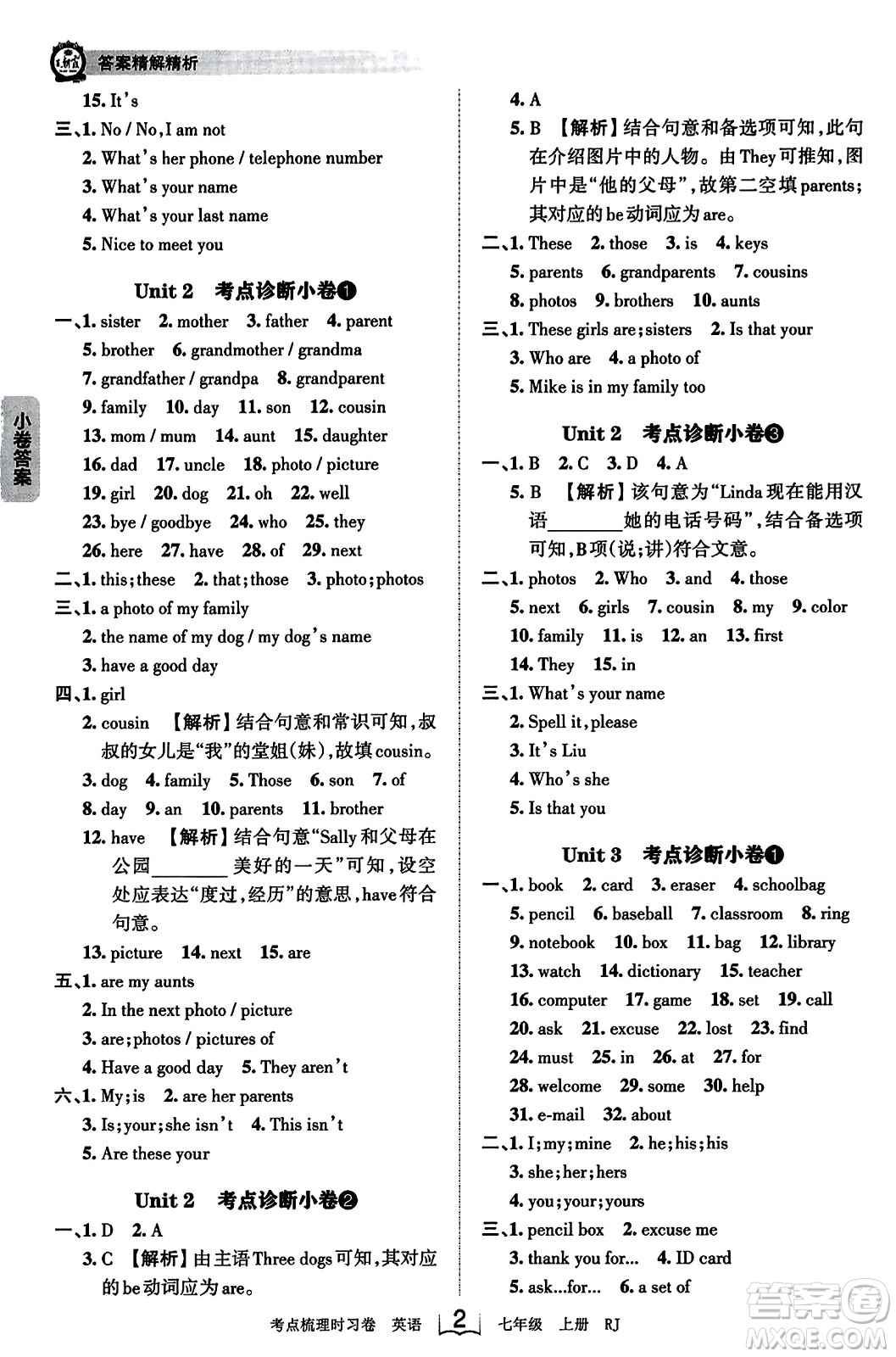 江西人民出版社2023年秋王朝霞考點(diǎn)梳理時(shí)習(xí)卷七年級(jí)英語(yǔ)上冊(cè)人教版答案