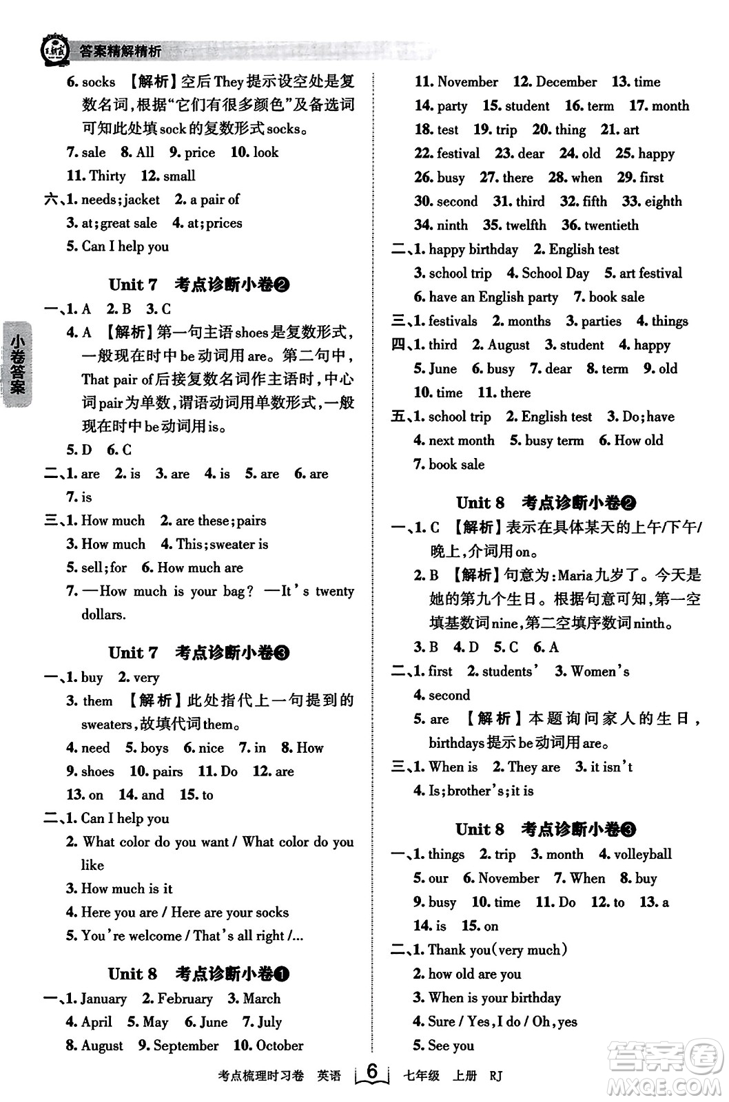 江西人民出版社2023年秋王朝霞考點(diǎn)梳理時(shí)習(xí)卷七年級(jí)英語(yǔ)上冊(cè)人教版答案