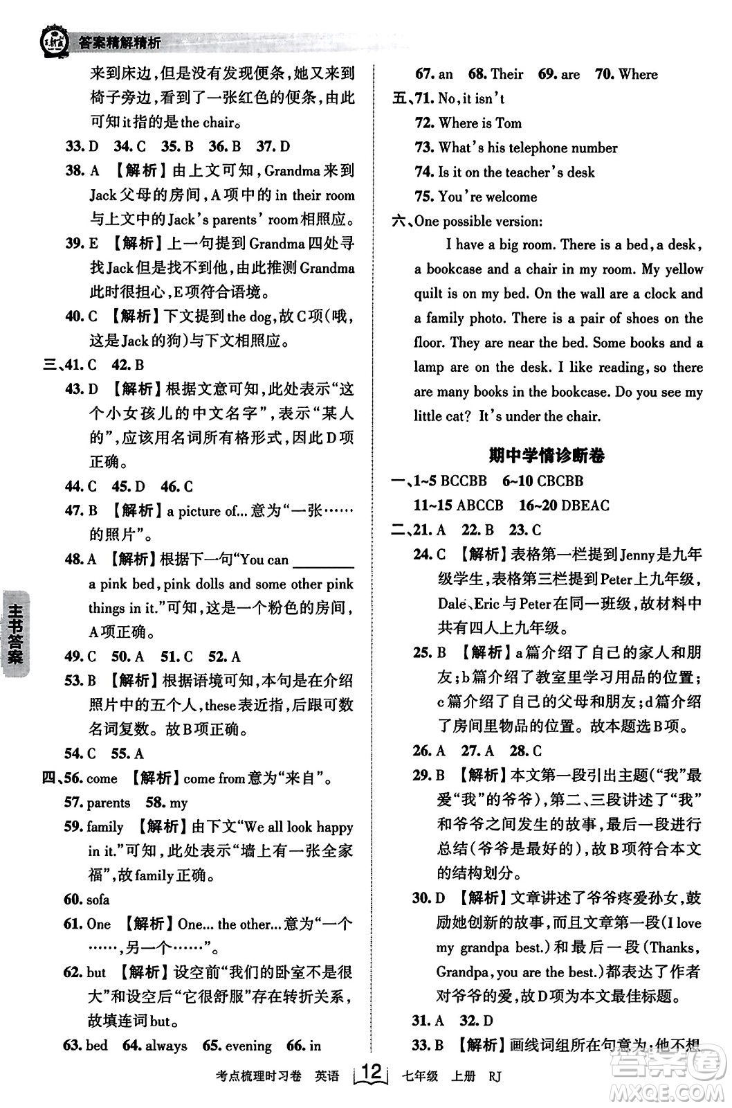 江西人民出版社2023年秋王朝霞考點(diǎn)梳理時(shí)習(xí)卷七年級(jí)英語(yǔ)上冊(cè)人教版答案