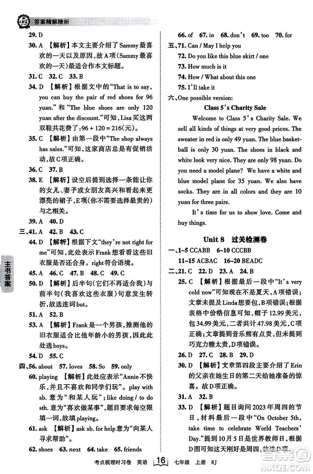 江西人民出版社2023年秋王朝霞考點(diǎn)梳理時(shí)習(xí)卷七年級(jí)英語(yǔ)上冊(cè)人教版答案