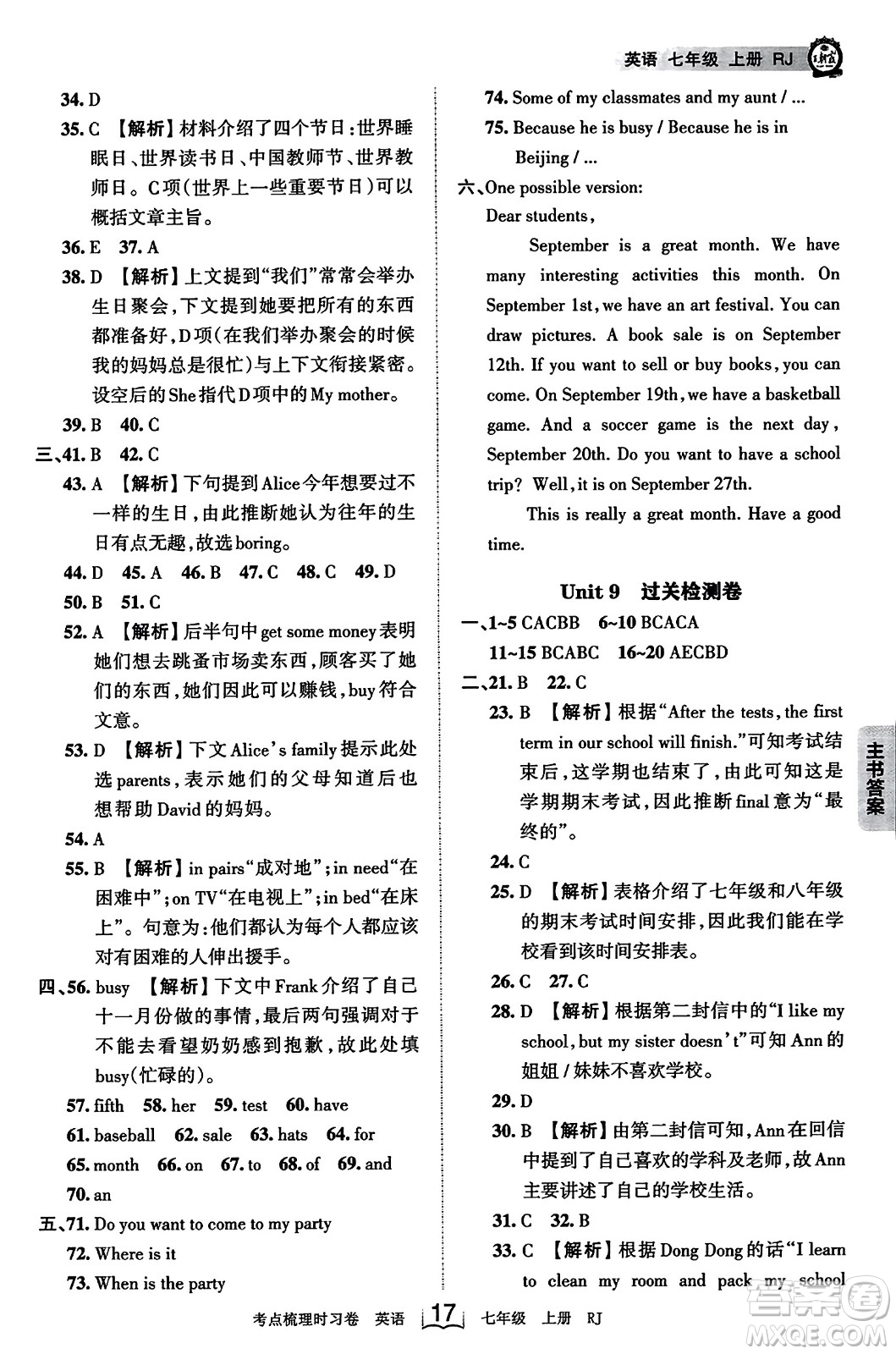 江西人民出版社2023年秋王朝霞考點(diǎn)梳理時(shí)習(xí)卷七年級(jí)英語(yǔ)上冊(cè)人教版答案