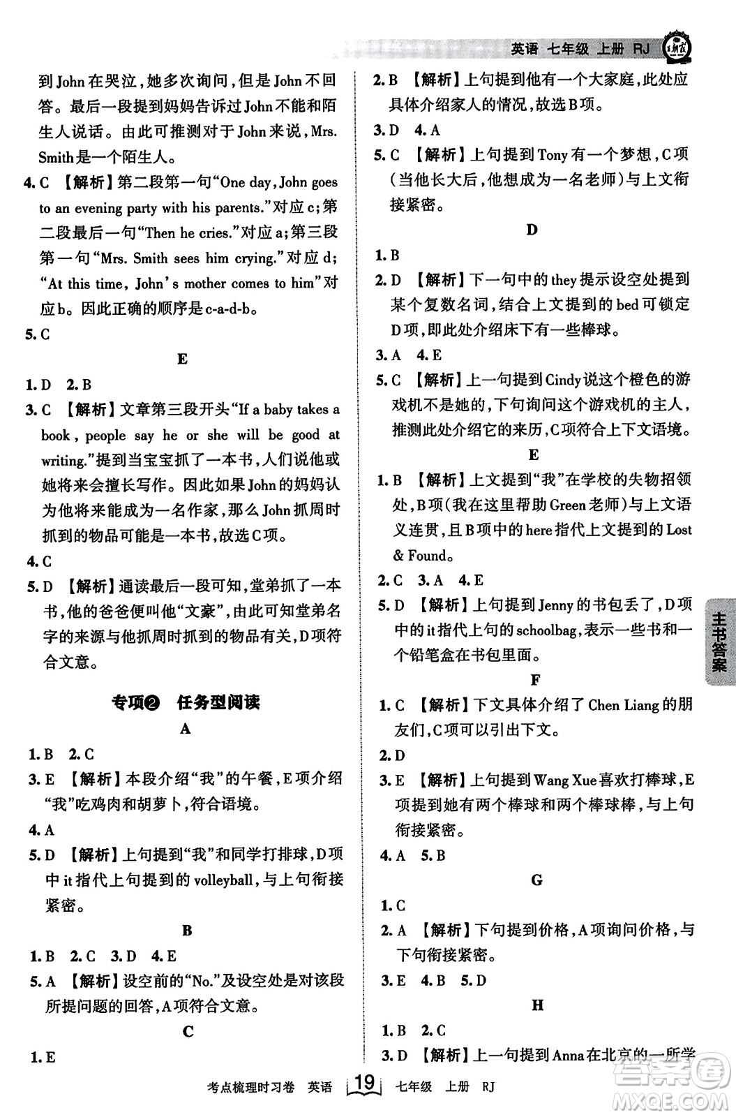 江西人民出版社2023年秋王朝霞考點(diǎn)梳理時(shí)習(xí)卷七年級(jí)英語(yǔ)上冊(cè)人教版答案