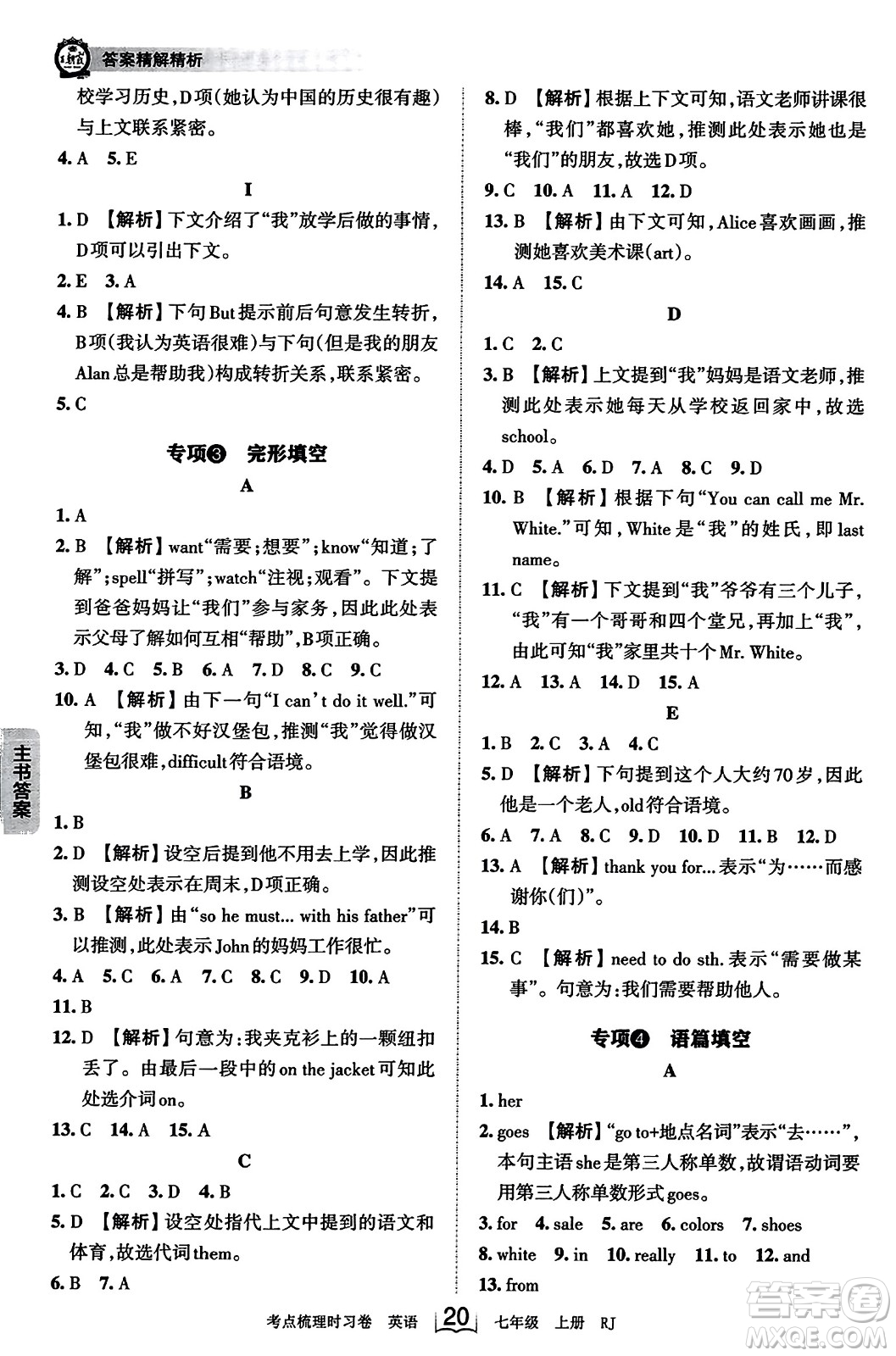 江西人民出版社2023年秋王朝霞考點(diǎn)梳理時(shí)習(xí)卷七年級(jí)英語(yǔ)上冊(cè)人教版答案