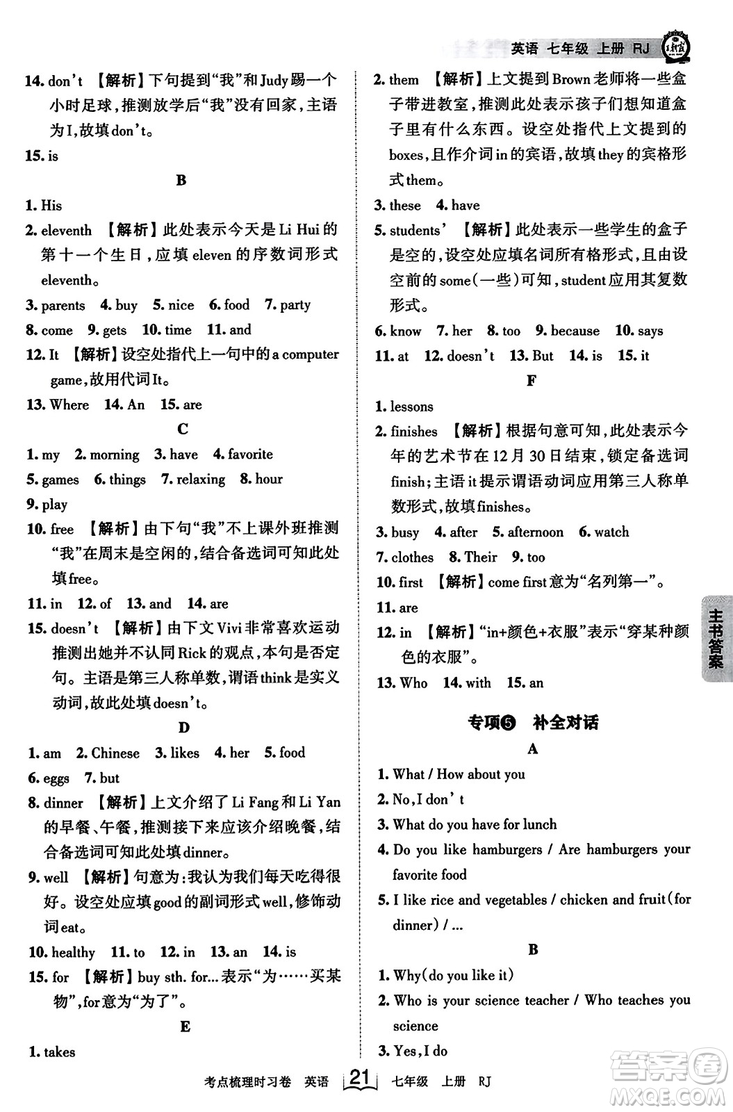 江西人民出版社2023年秋王朝霞考點(diǎn)梳理時(shí)習(xí)卷七年級(jí)英語(yǔ)上冊(cè)人教版答案