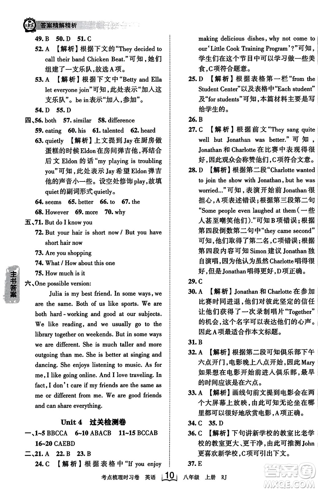 江西人民出版社2023年秋王朝霞考點(diǎn)梳理時(shí)習(xí)卷八年級英語上冊人教版答案