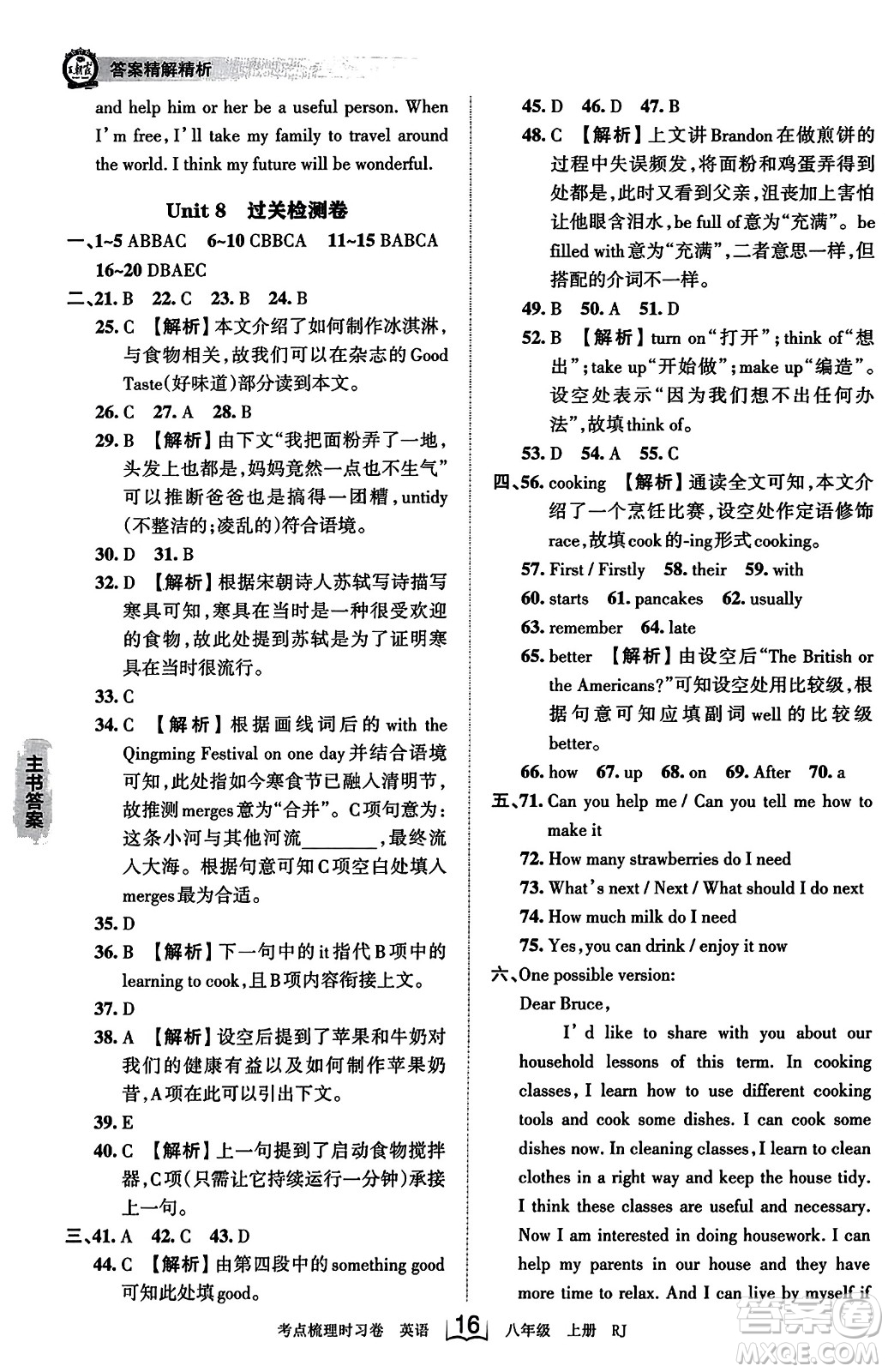 江西人民出版社2023年秋王朝霞考點(diǎn)梳理時(shí)習(xí)卷八年級英語上冊人教版答案