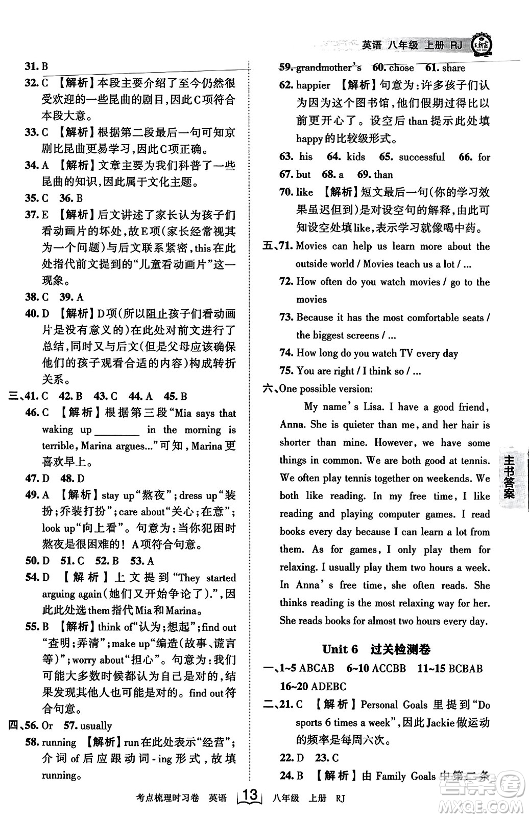 江西人民出版社2023年秋王朝霞考點(diǎn)梳理時(shí)習(xí)卷八年級英語上冊人教版答案