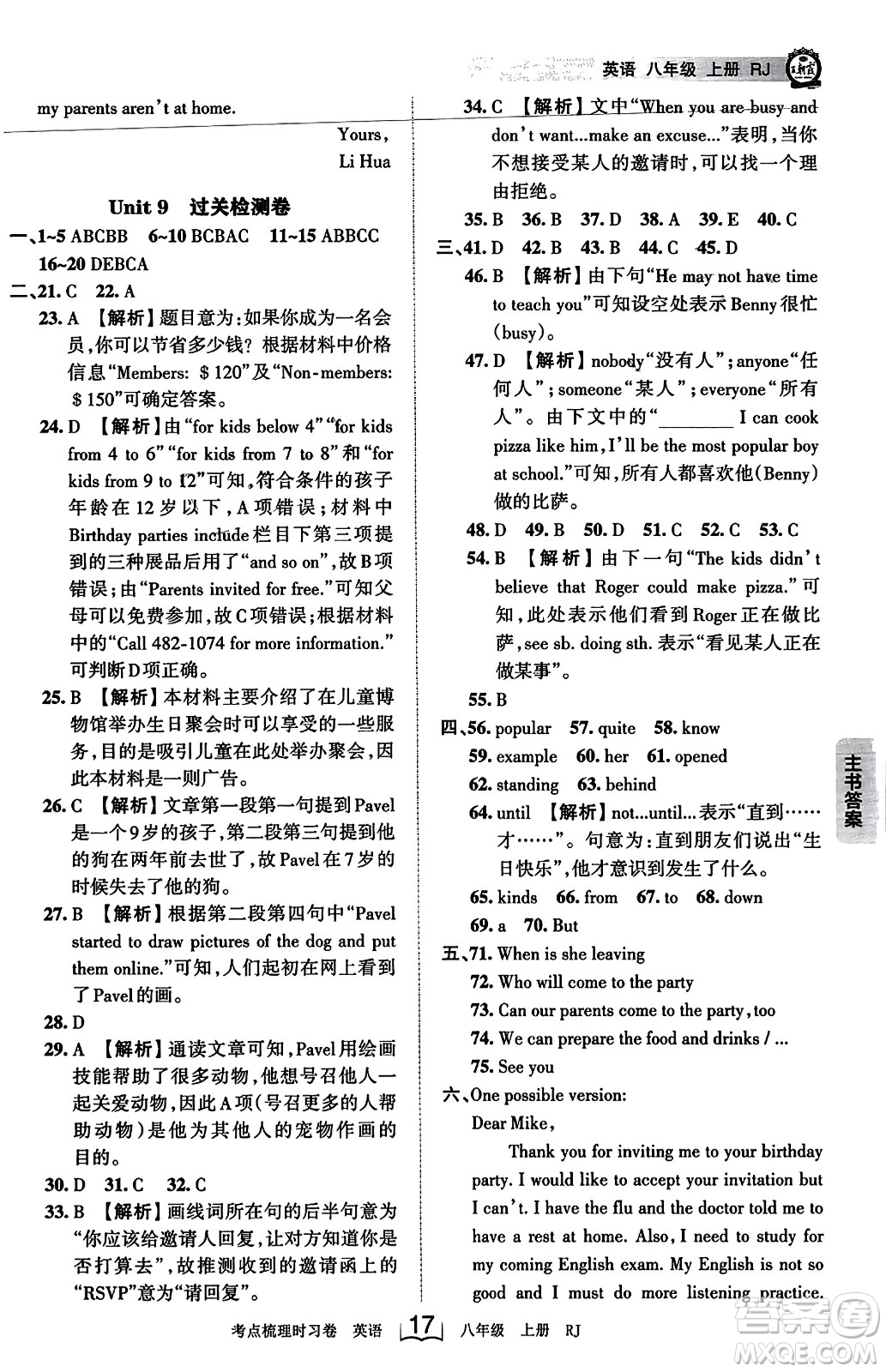 江西人民出版社2023年秋王朝霞考點(diǎn)梳理時(shí)習(xí)卷八年級英語上冊人教版答案