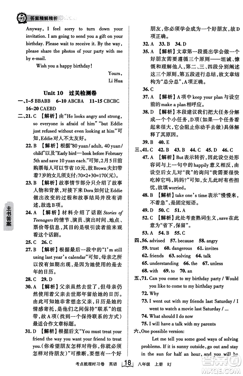 江西人民出版社2023年秋王朝霞考點(diǎn)梳理時(shí)習(xí)卷八年級英語上冊人教版答案