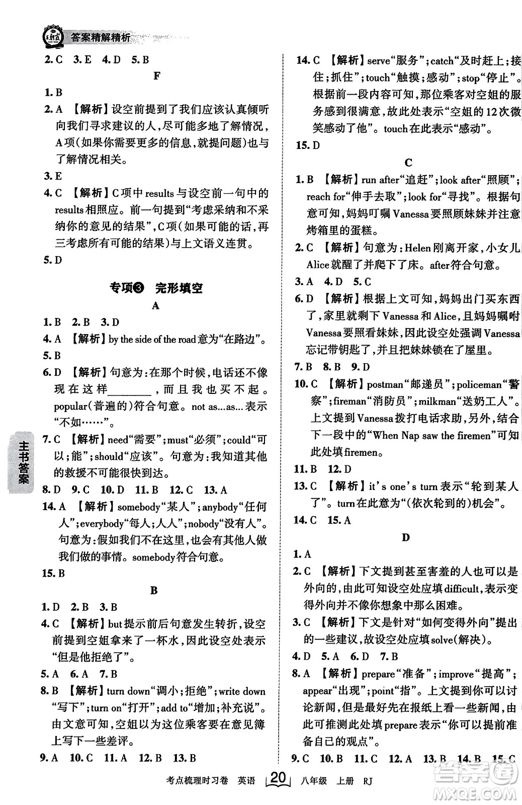 江西人民出版社2023年秋王朝霞考點(diǎn)梳理時(shí)習(xí)卷八年級英語上冊人教版答案