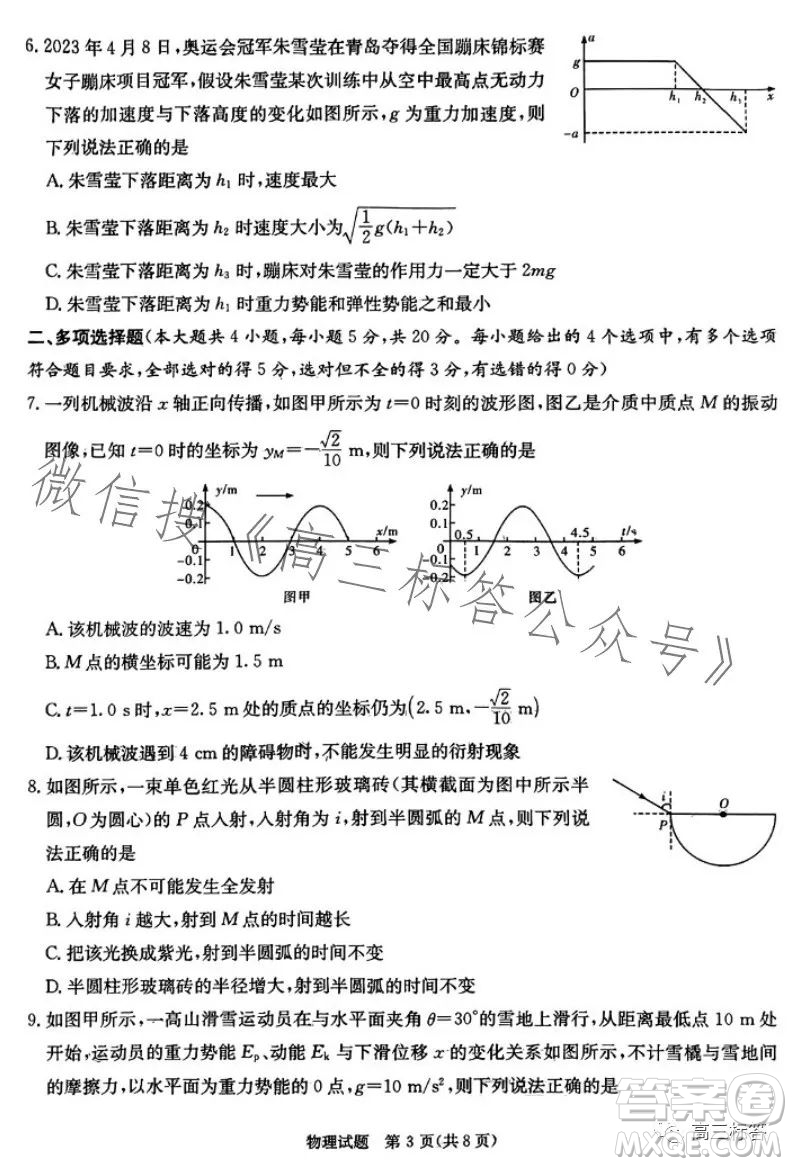 炎德英才名校聯(lián)考聯(lián)合體2024屆高三第二次聯(lián)考物理試卷答案