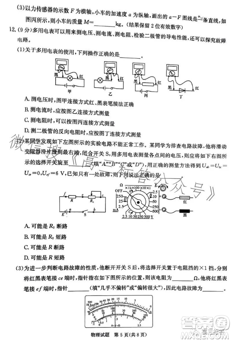 炎德英才名校聯(lián)考聯(lián)合體2024屆高三第二次聯(lián)考物理試卷答案