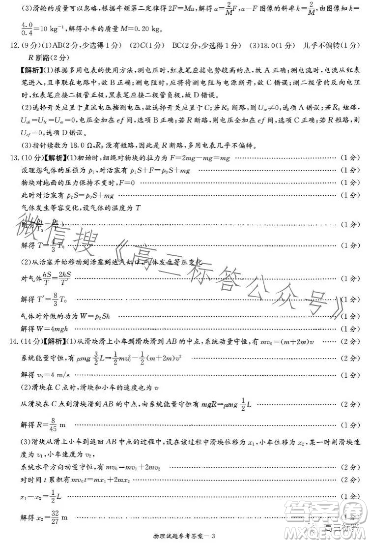 炎德英才名校聯(lián)考聯(lián)合體2024屆高三第二次聯(lián)考物理試卷答案