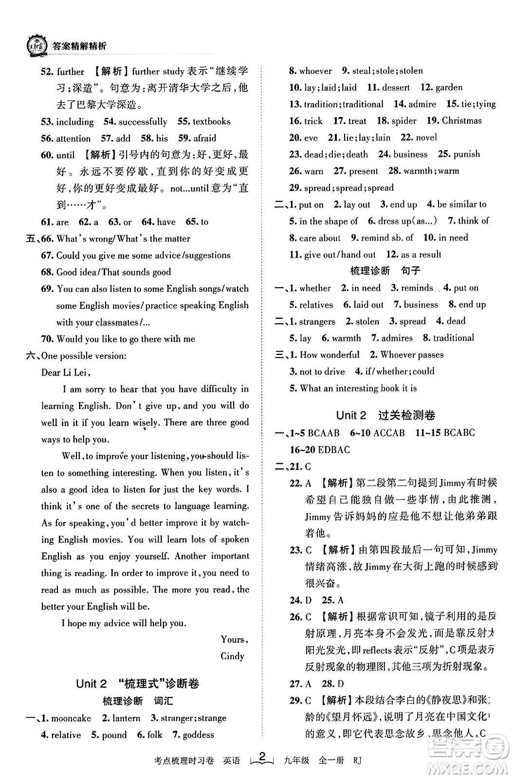 江西人民出版社2023年秋王朝霞考點梳理時習(xí)卷九年級英語全一冊人教版答案