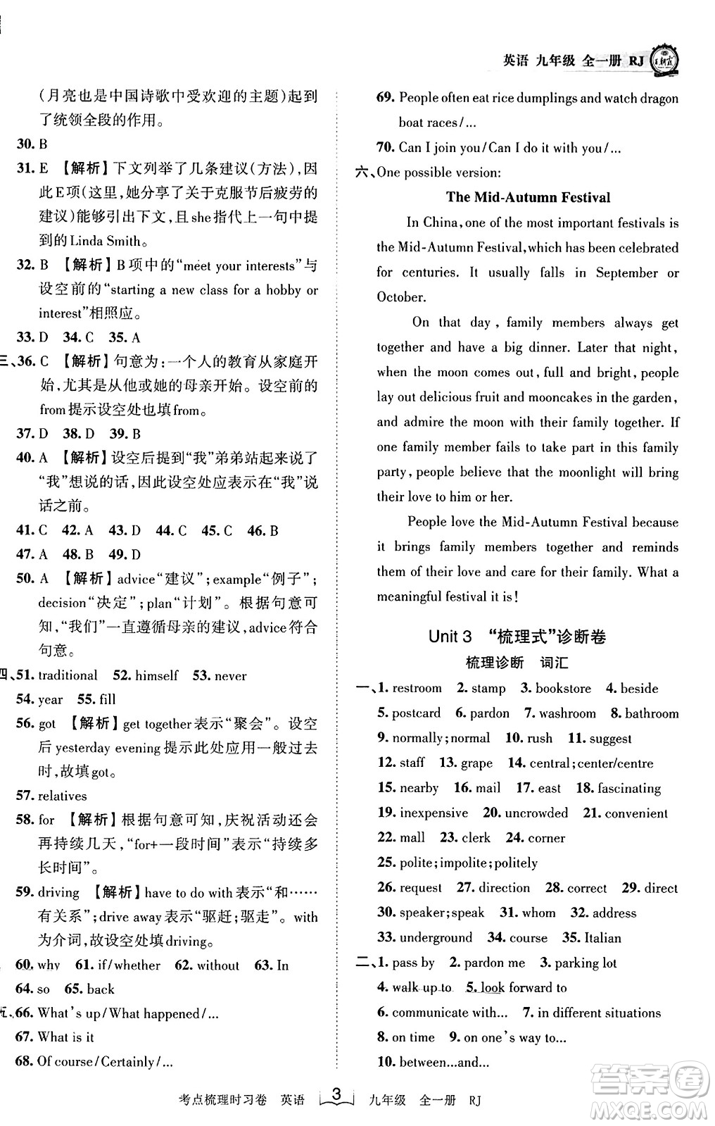 江西人民出版社2023年秋王朝霞考點梳理時習(xí)卷九年級英語全一冊人教版答案