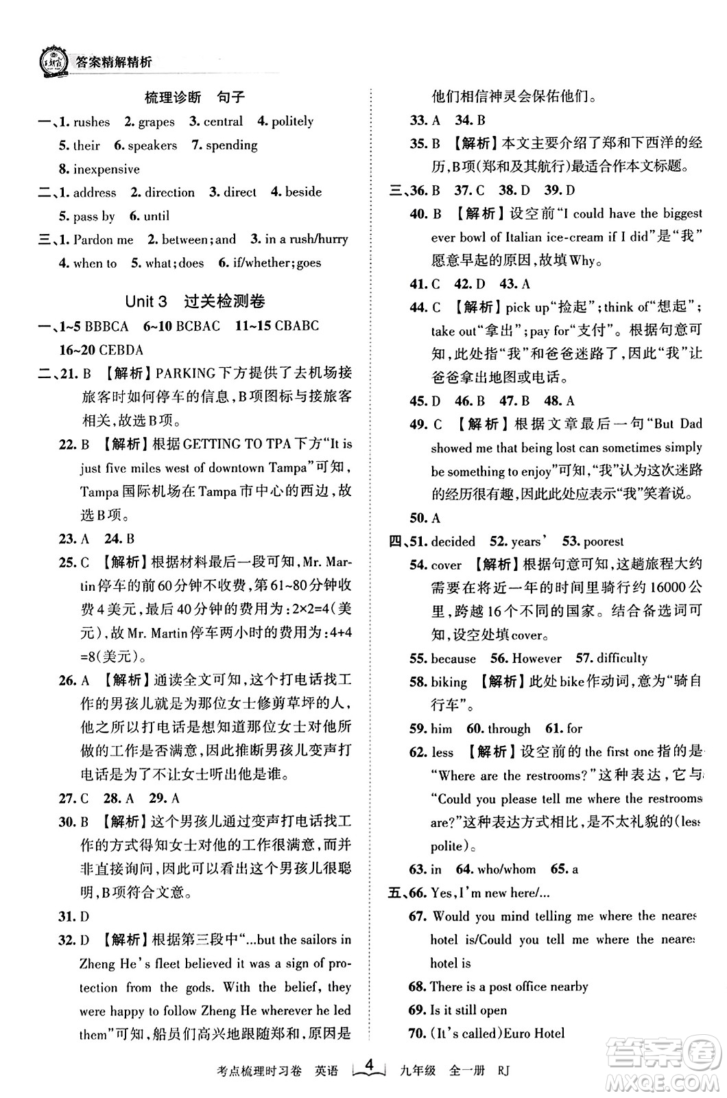 江西人民出版社2023年秋王朝霞考點梳理時習(xí)卷九年級英語全一冊人教版答案