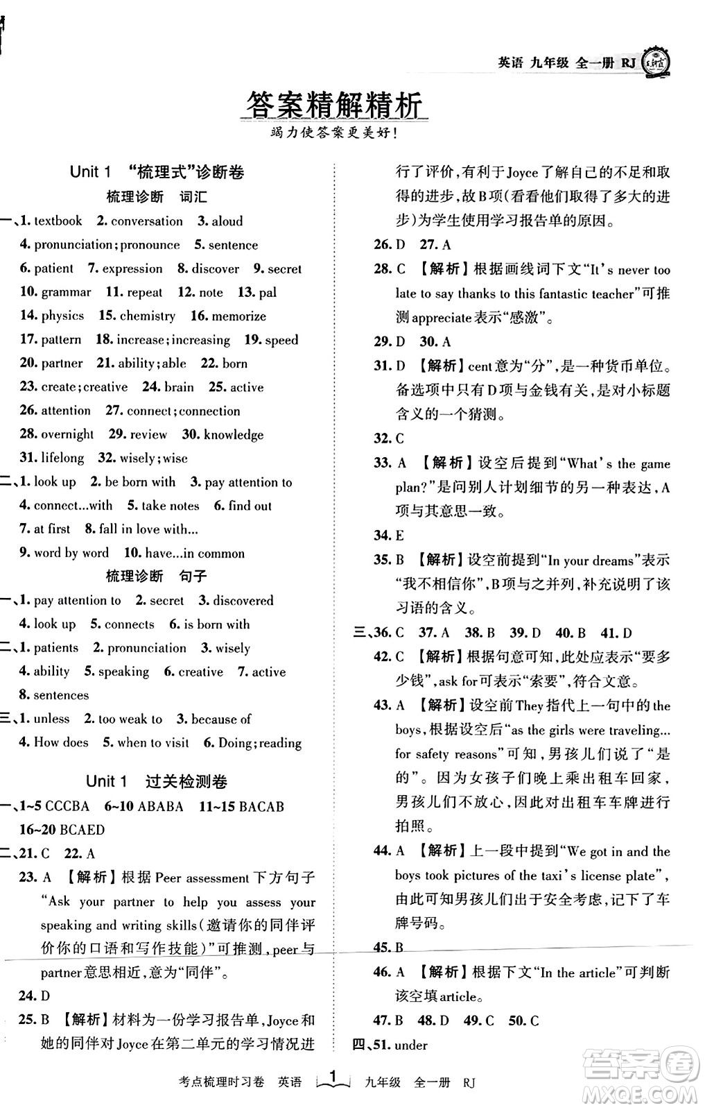 江西人民出版社2023年秋王朝霞考點梳理時習(xí)卷九年級英語全一冊人教版答案