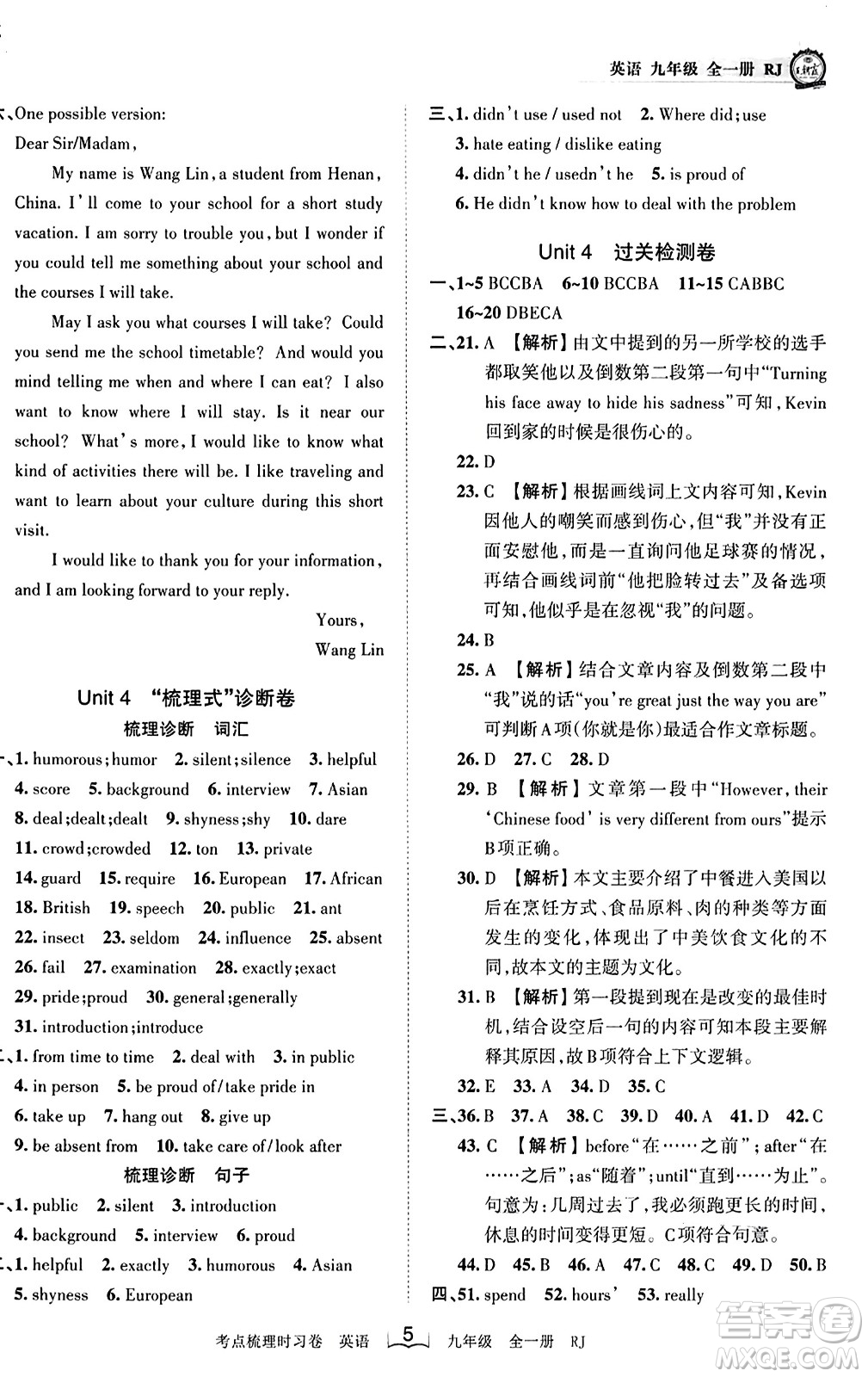 江西人民出版社2023年秋王朝霞考點梳理時習(xí)卷九年級英語全一冊人教版答案