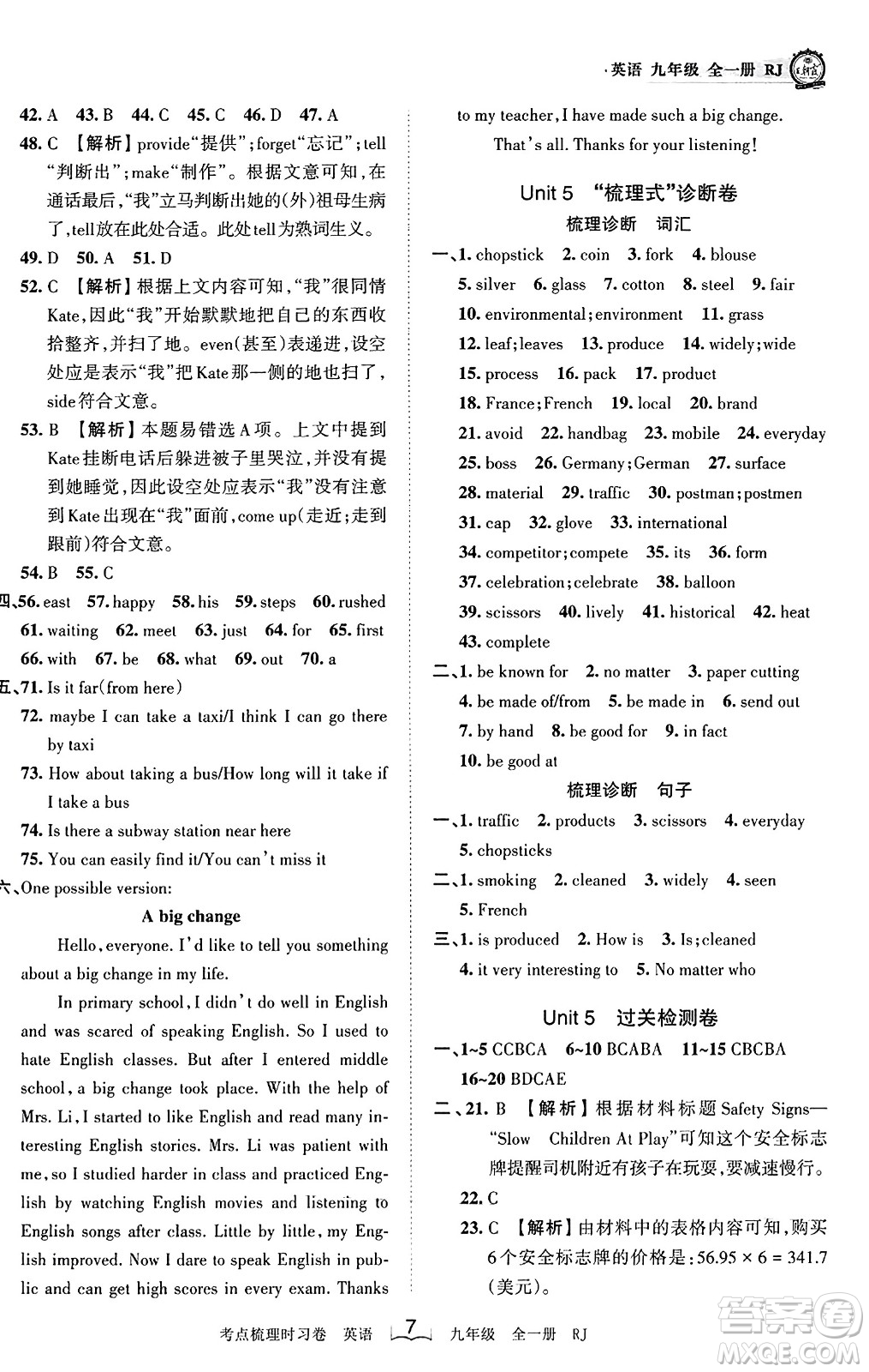 江西人民出版社2023年秋王朝霞考點梳理時習(xí)卷九年級英語全一冊人教版答案