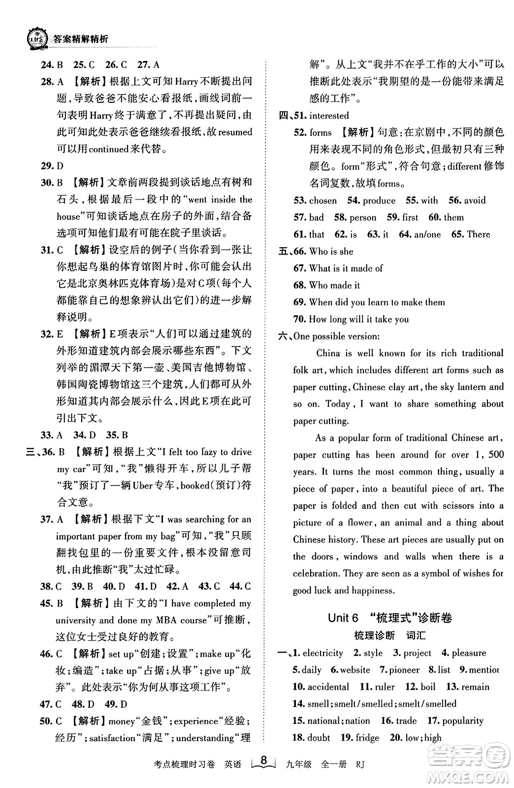 江西人民出版社2023年秋王朝霞考點梳理時習(xí)卷九年級英語全一冊人教版答案