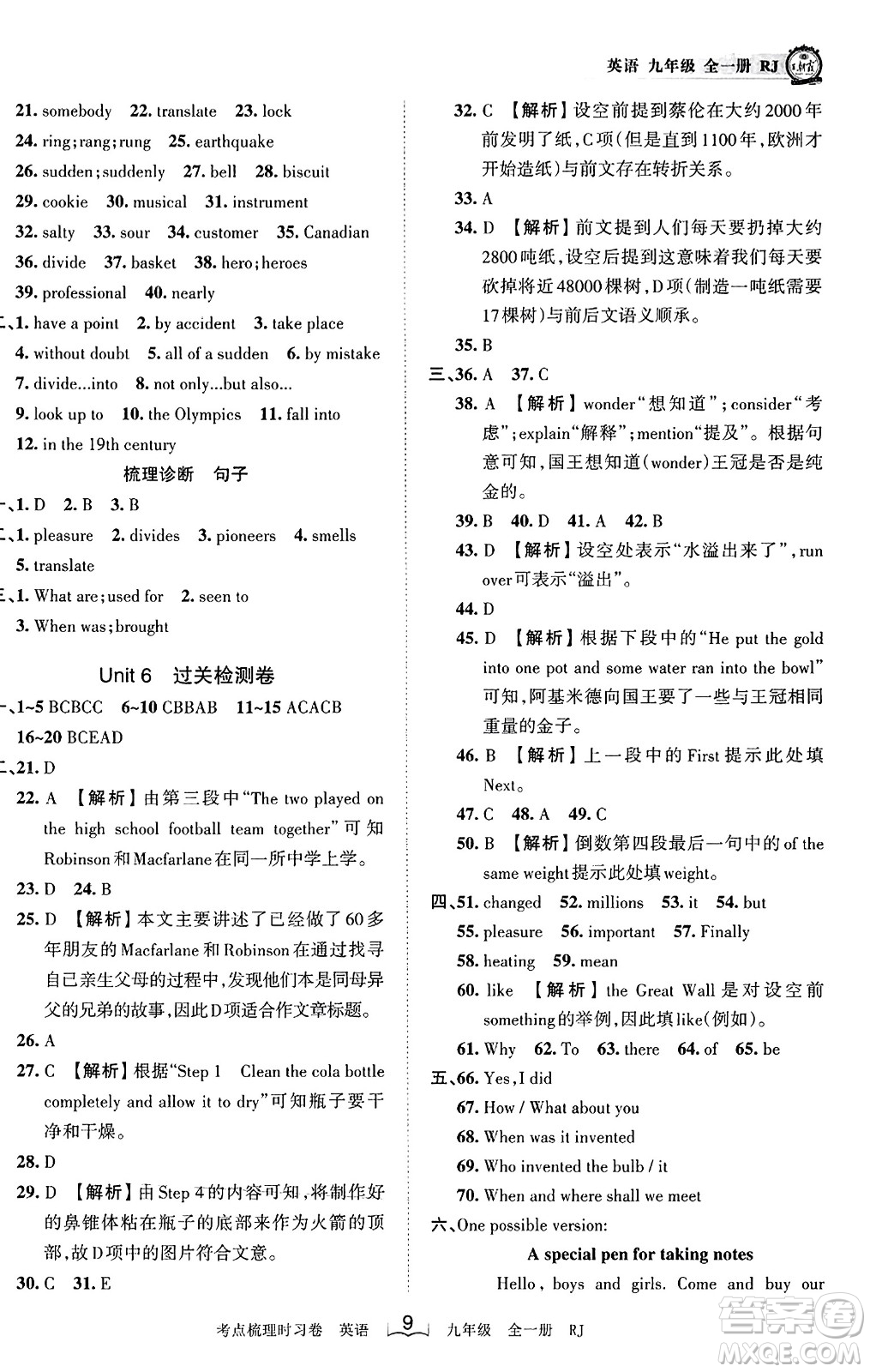 江西人民出版社2023年秋王朝霞考點梳理時習(xí)卷九年級英語全一冊人教版答案