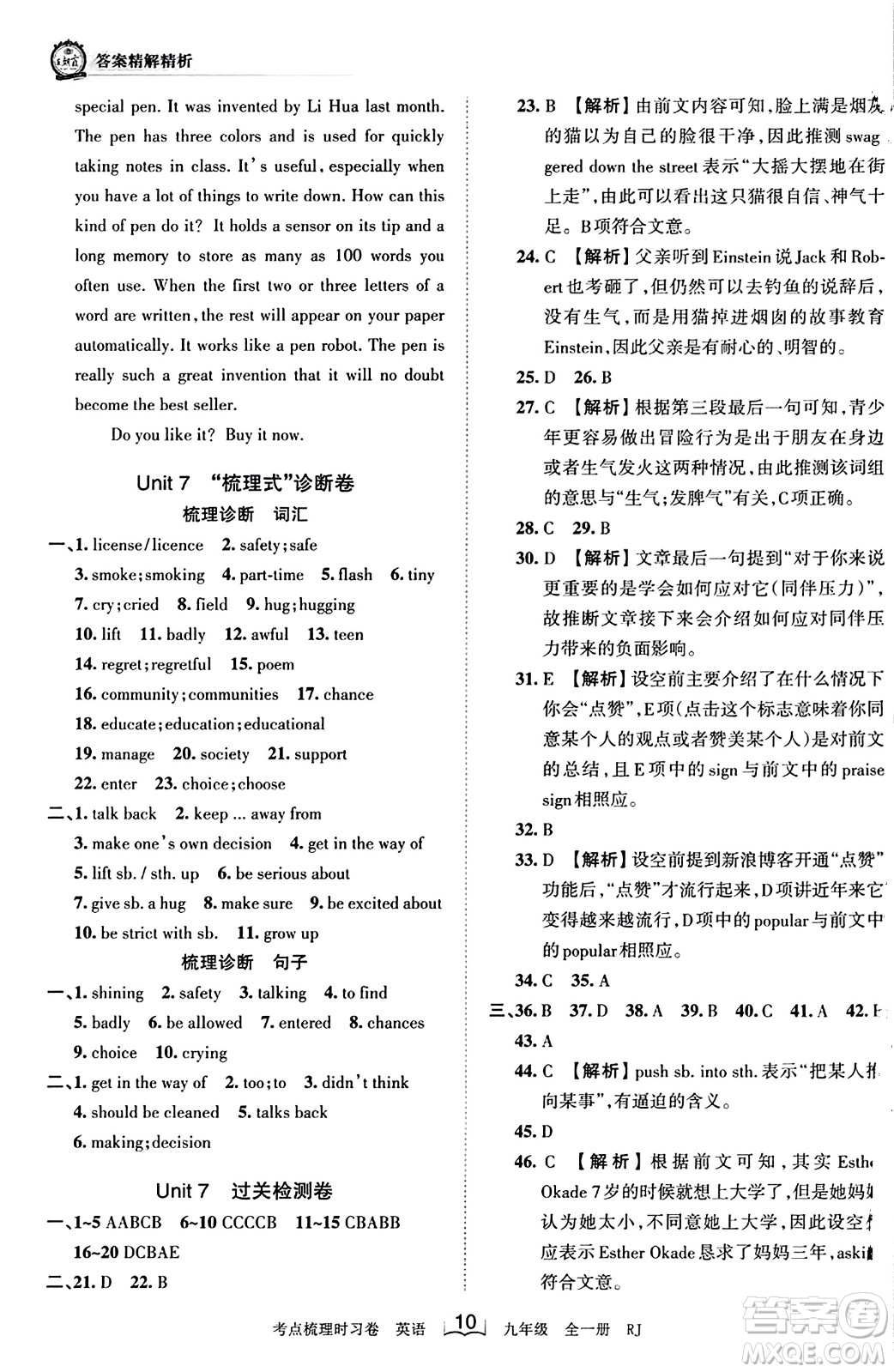 江西人民出版社2023年秋王朝霞考點梳理時習(xí)卷九年級英語全一冊人教版答案