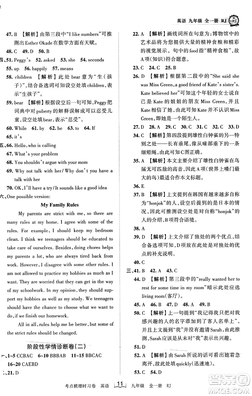 江西人民出版社2023年秋王朝霞考點梳理時習(xí)卷九年級英語全一冊人教版答案