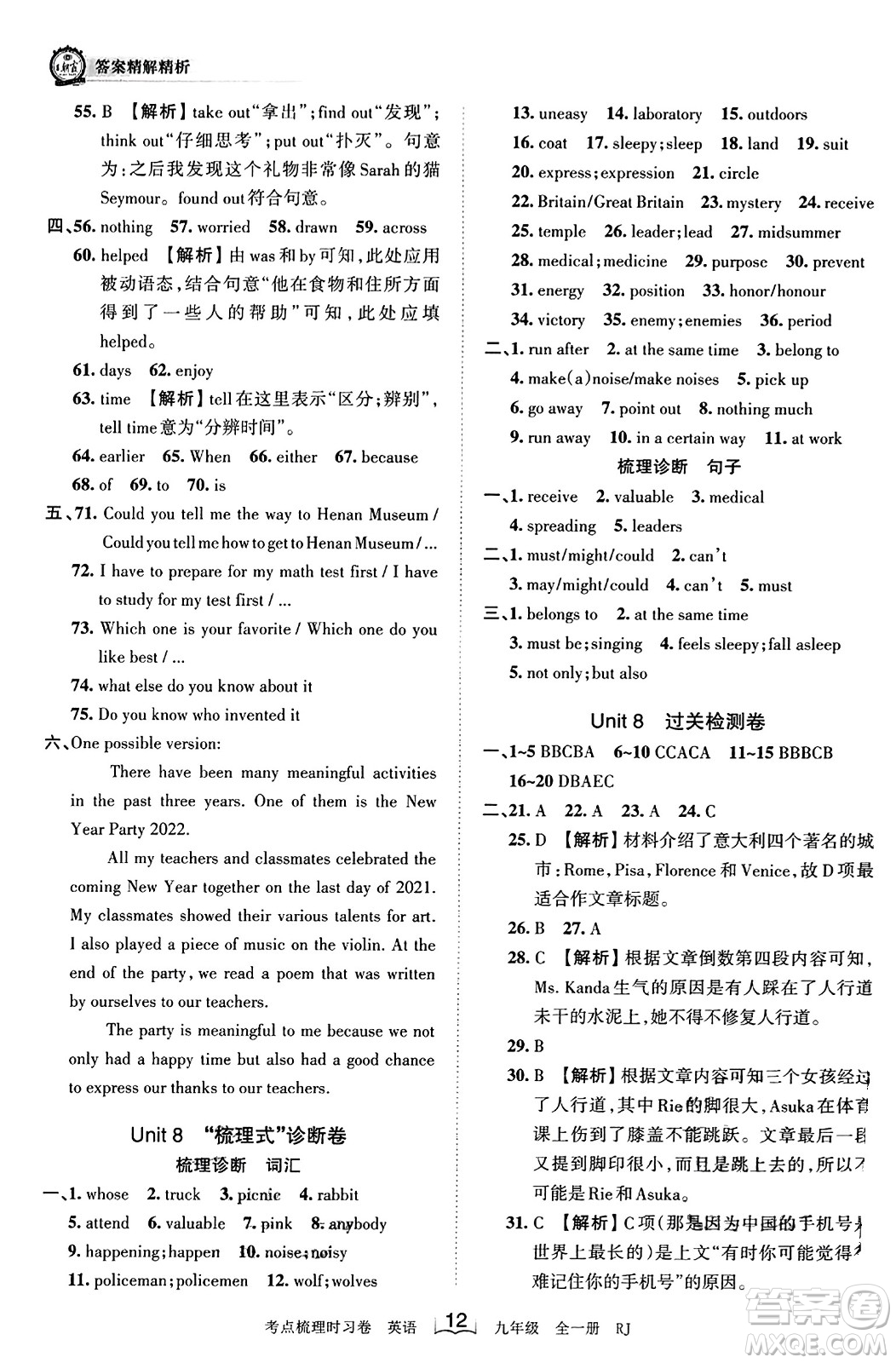 江西人民出版社2023年秋王朝霞考點梳理時習(xí)卷九年級英語全一冊人教版答案