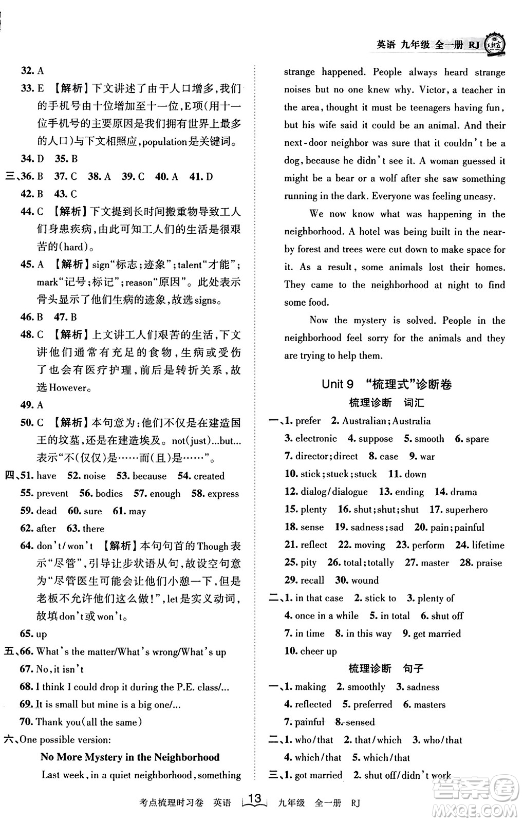 江西人民出版社2023年秋王朝霞考點梳理時習(xí)卷九年級英語全一冊人教版答案